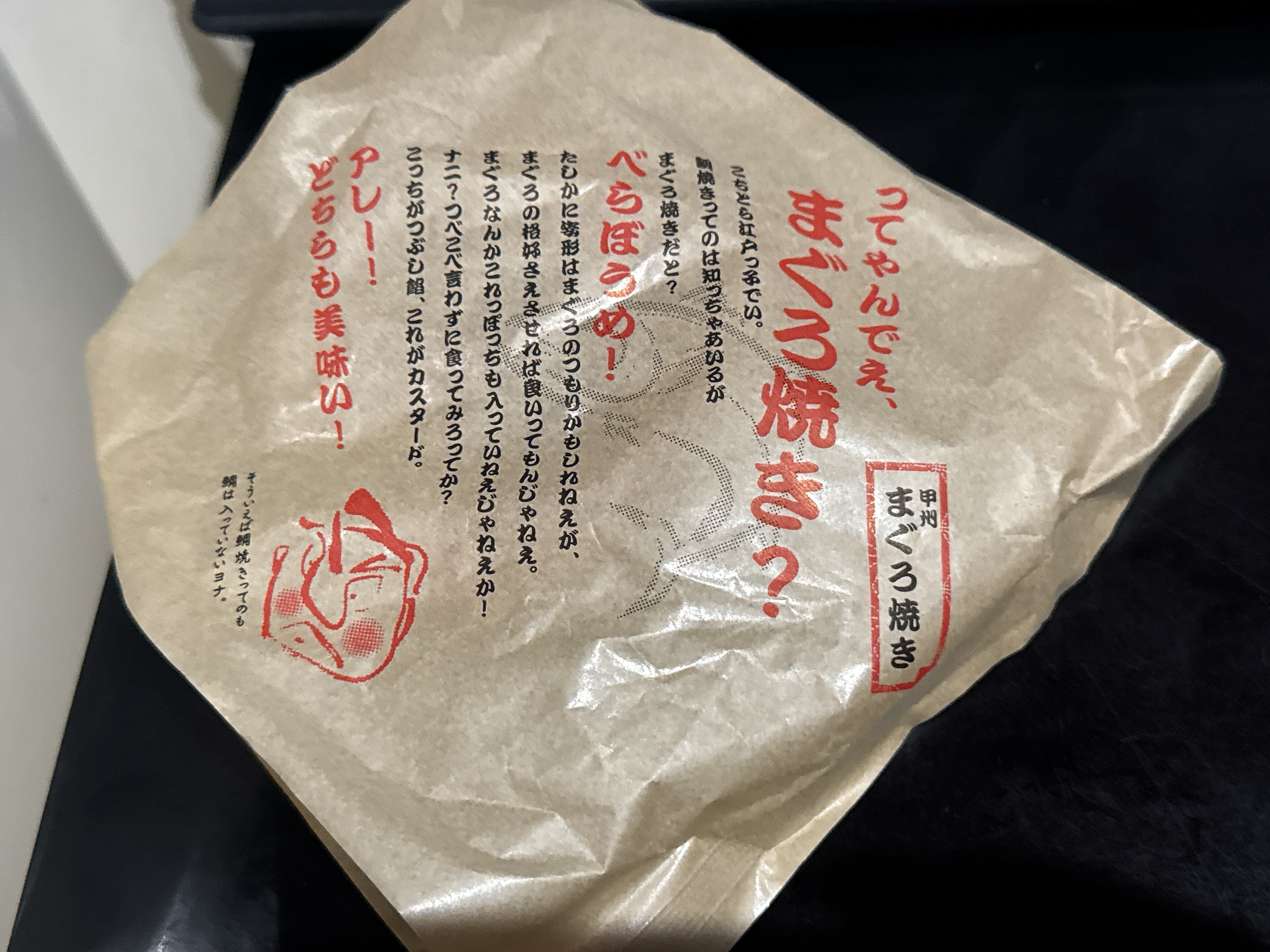 まぐろ焼きの包装紙