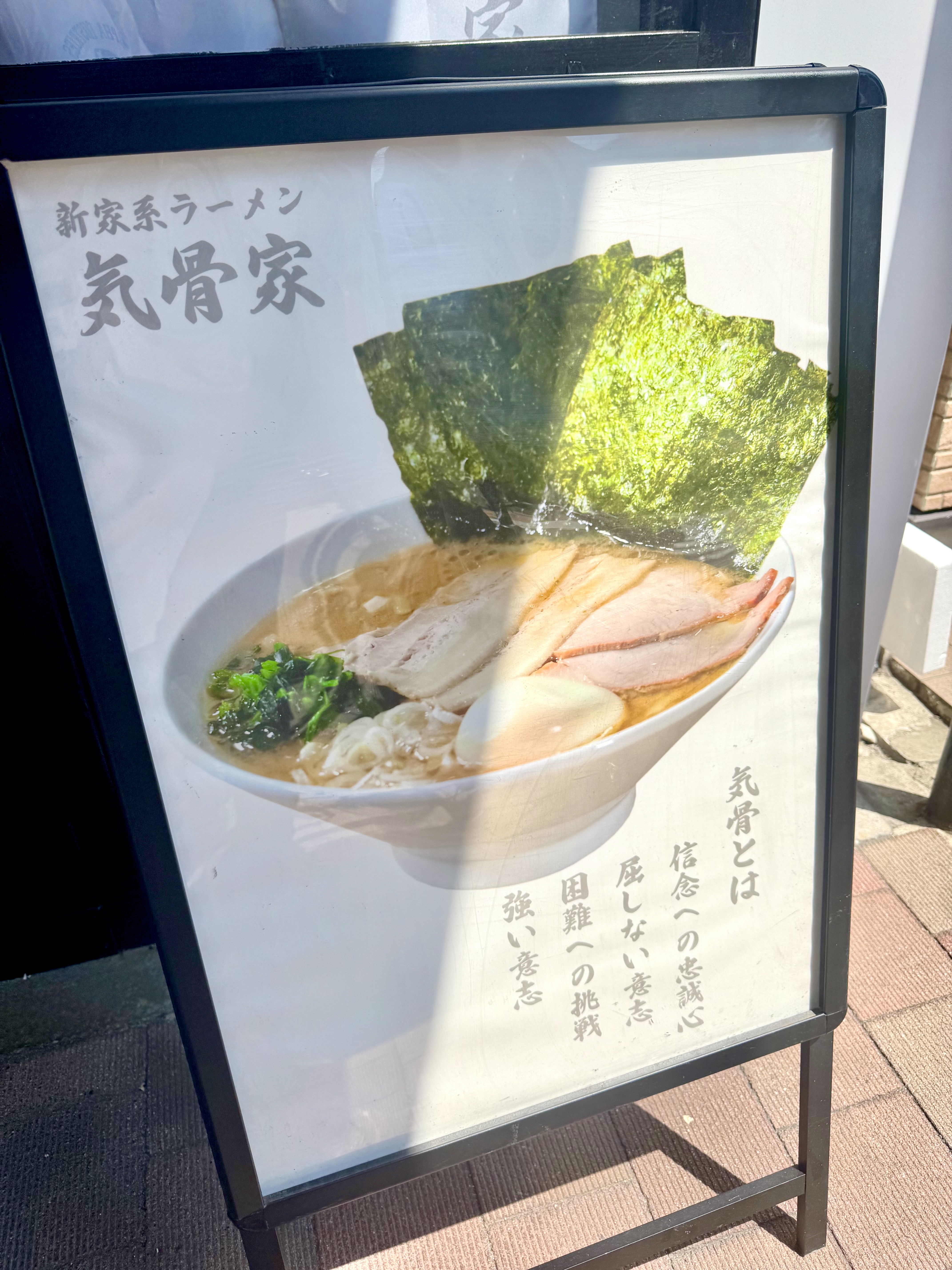 店頭に置いてある気骨の看板
