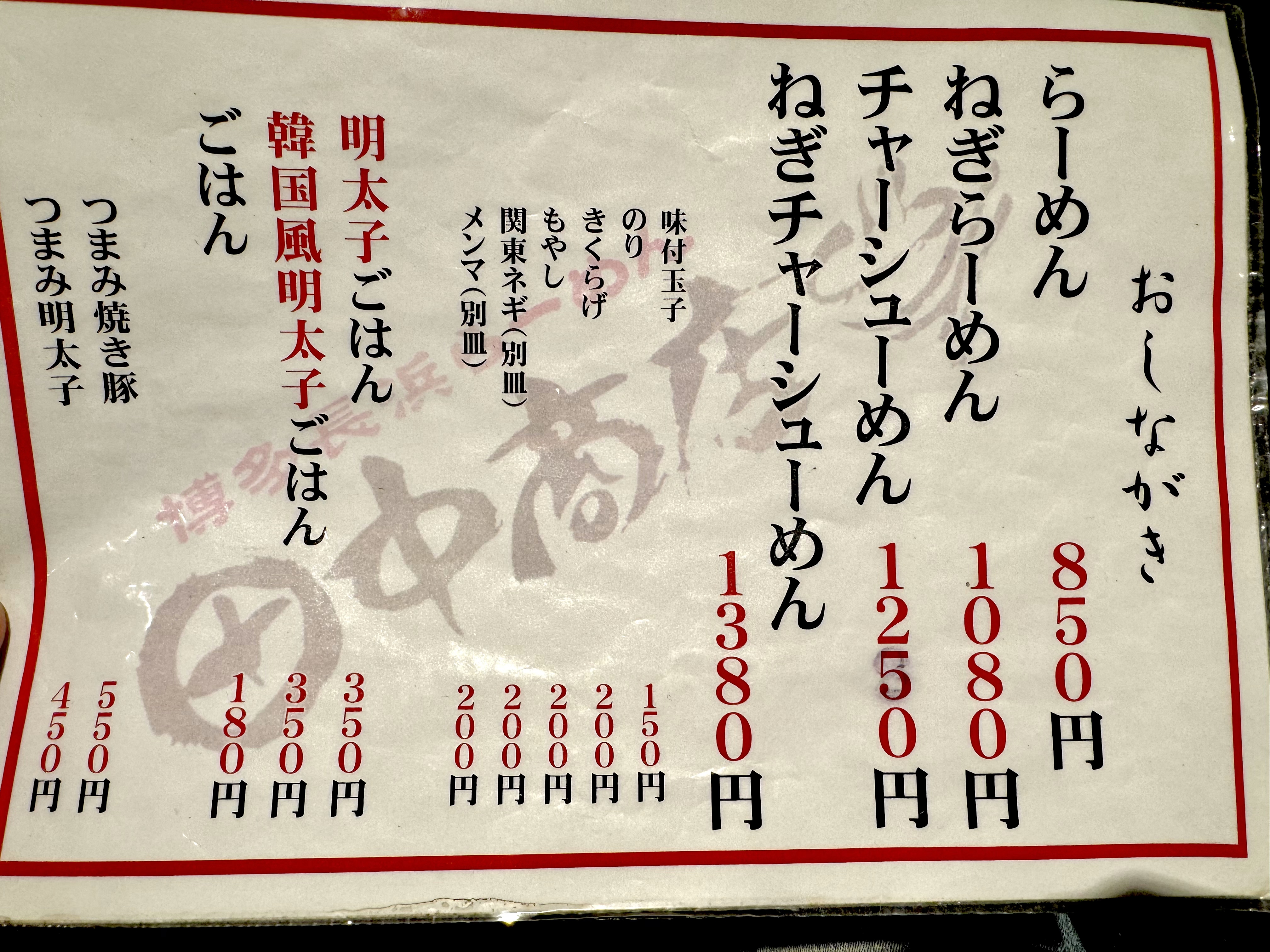 ラーメンメニュー