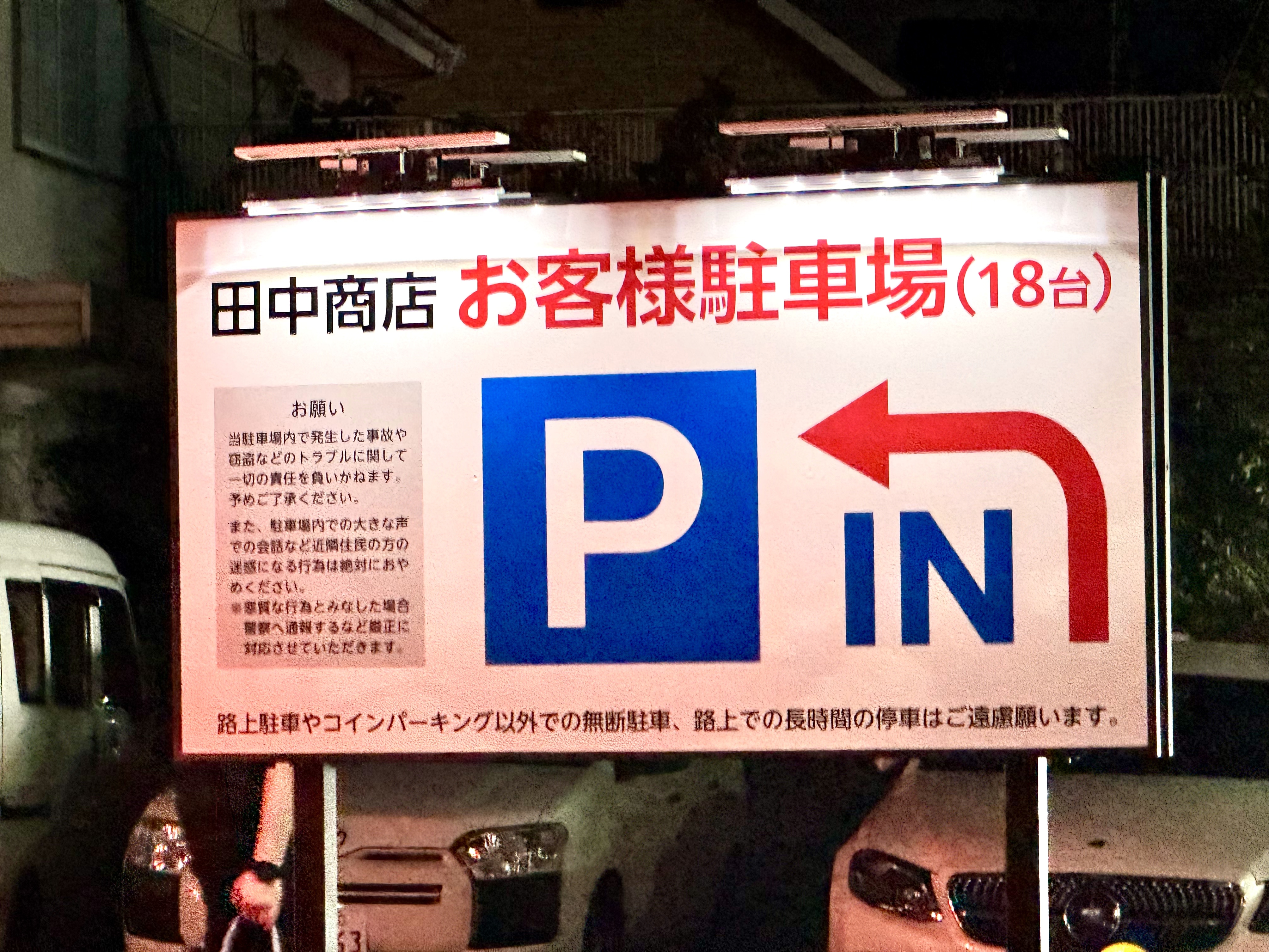 駐車場の案内看板