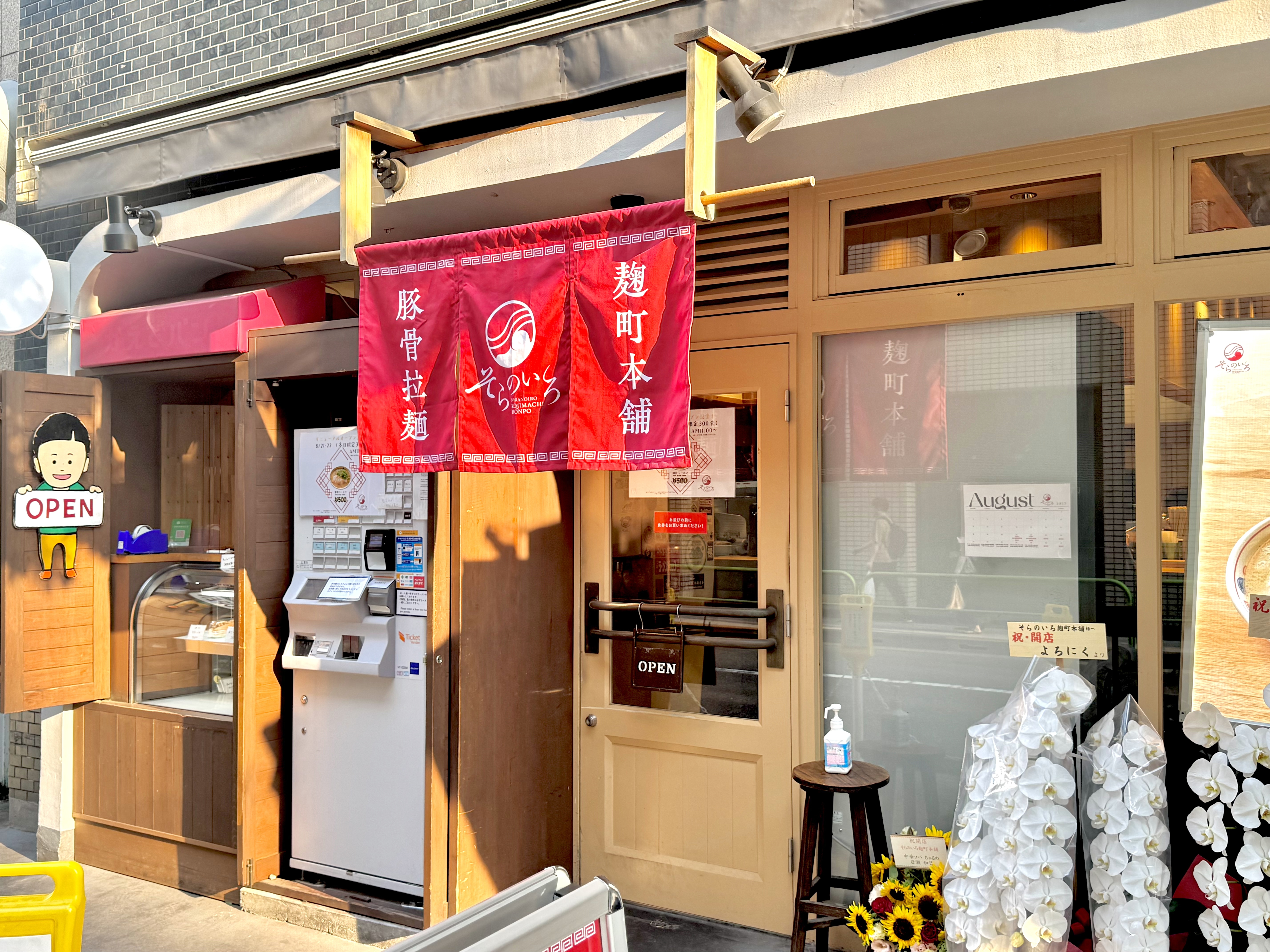 豚骨拉麺 そらのいろ 麹町本舗の外観