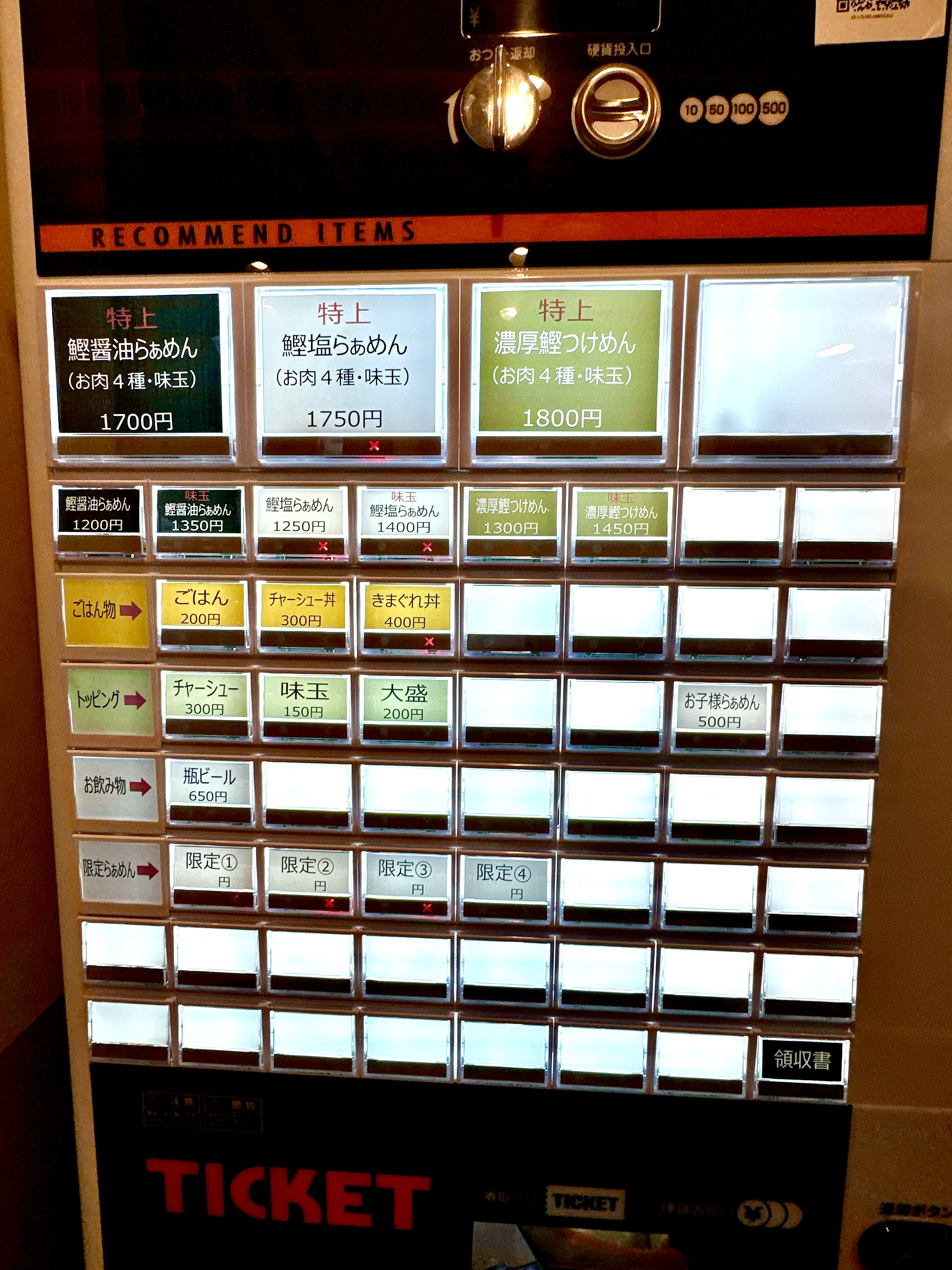 店内の大型券売機