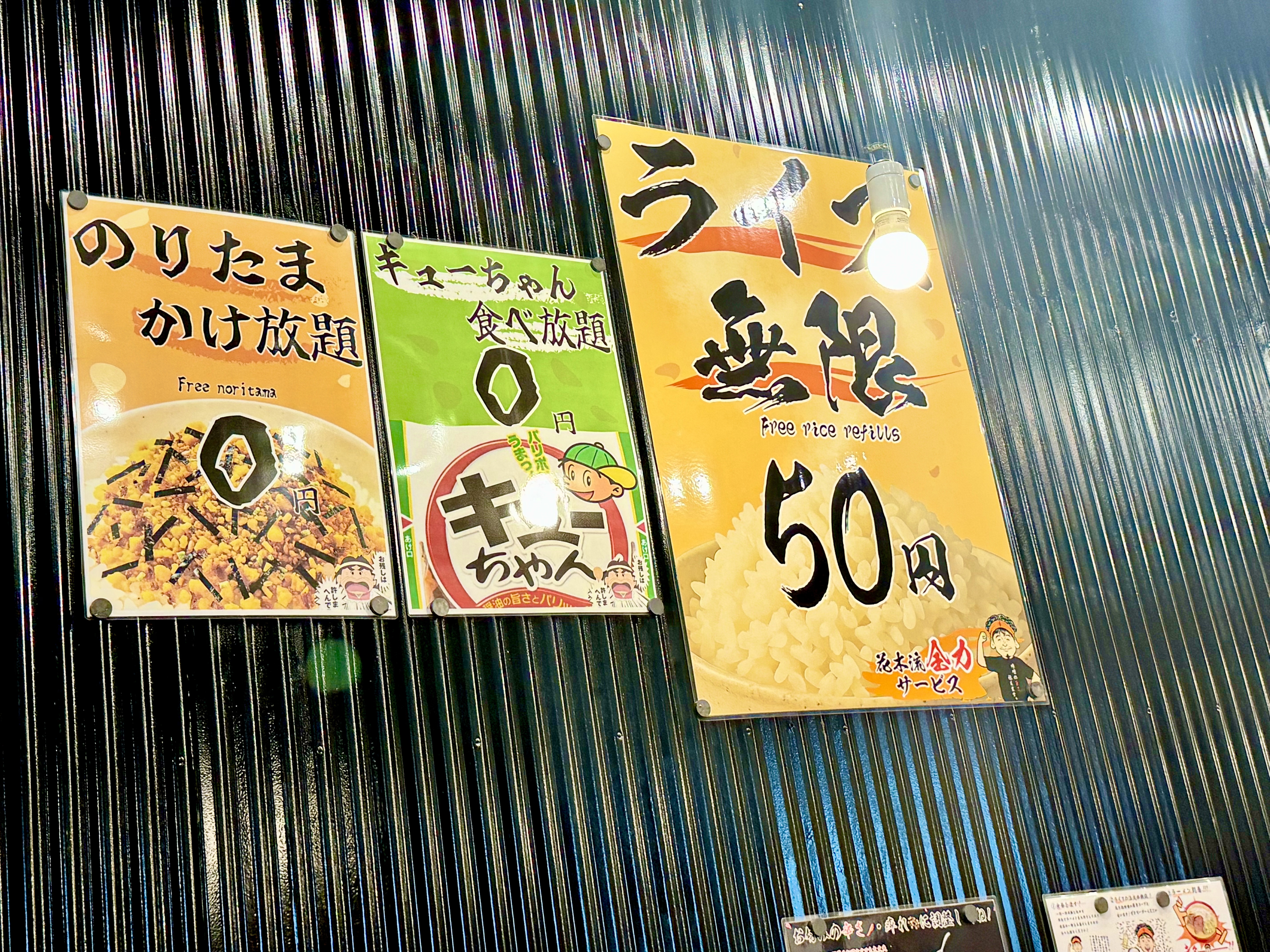 ライスと無料のライスのお供の案内