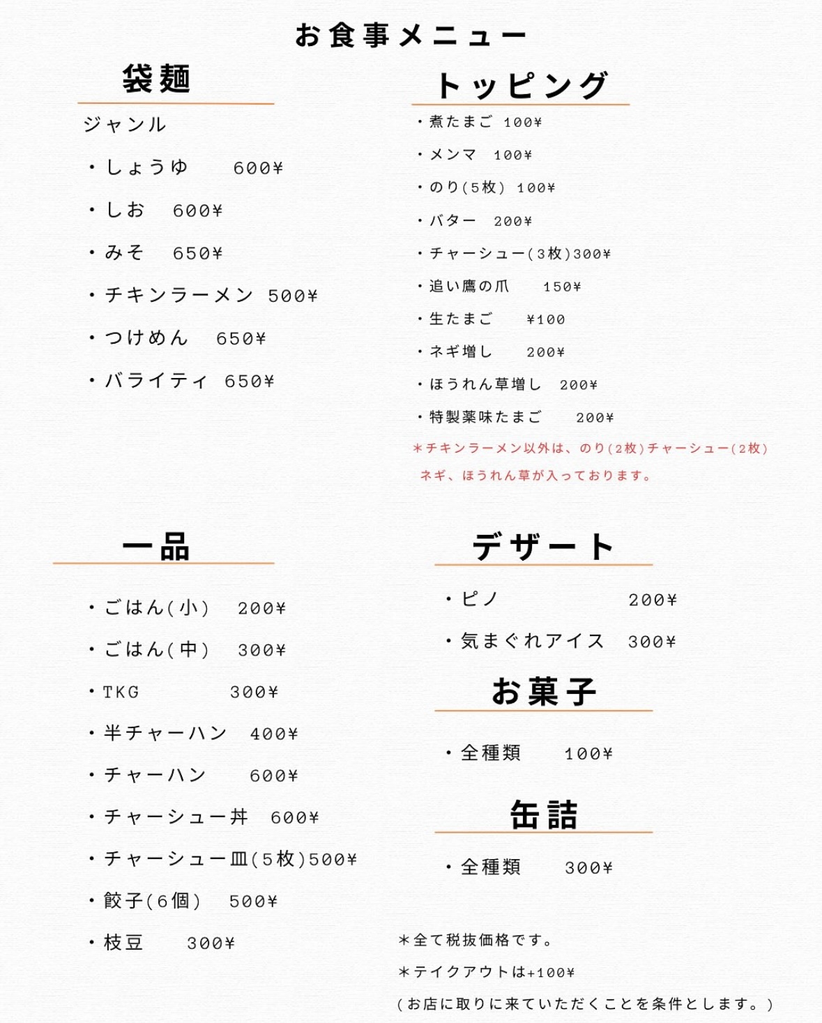 ラーメン等のメニュー表