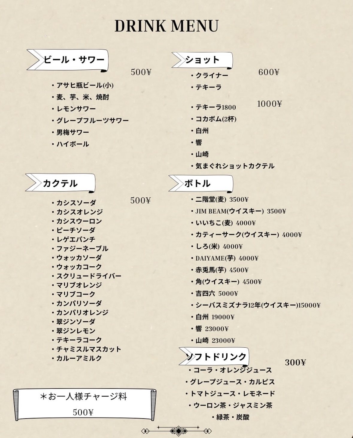 ドリンクメニュー