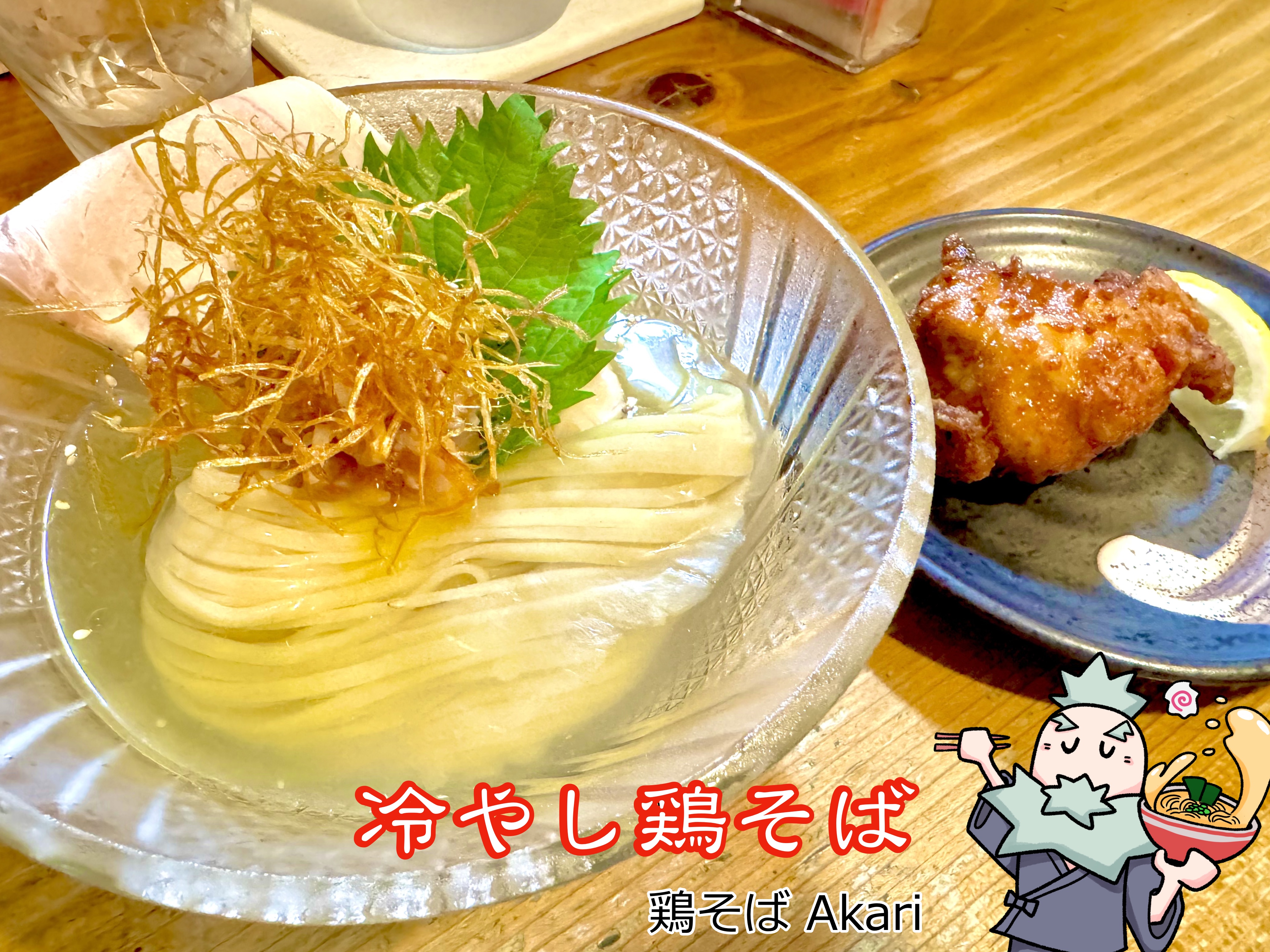 限定メニューとなる冷やし鶏そば