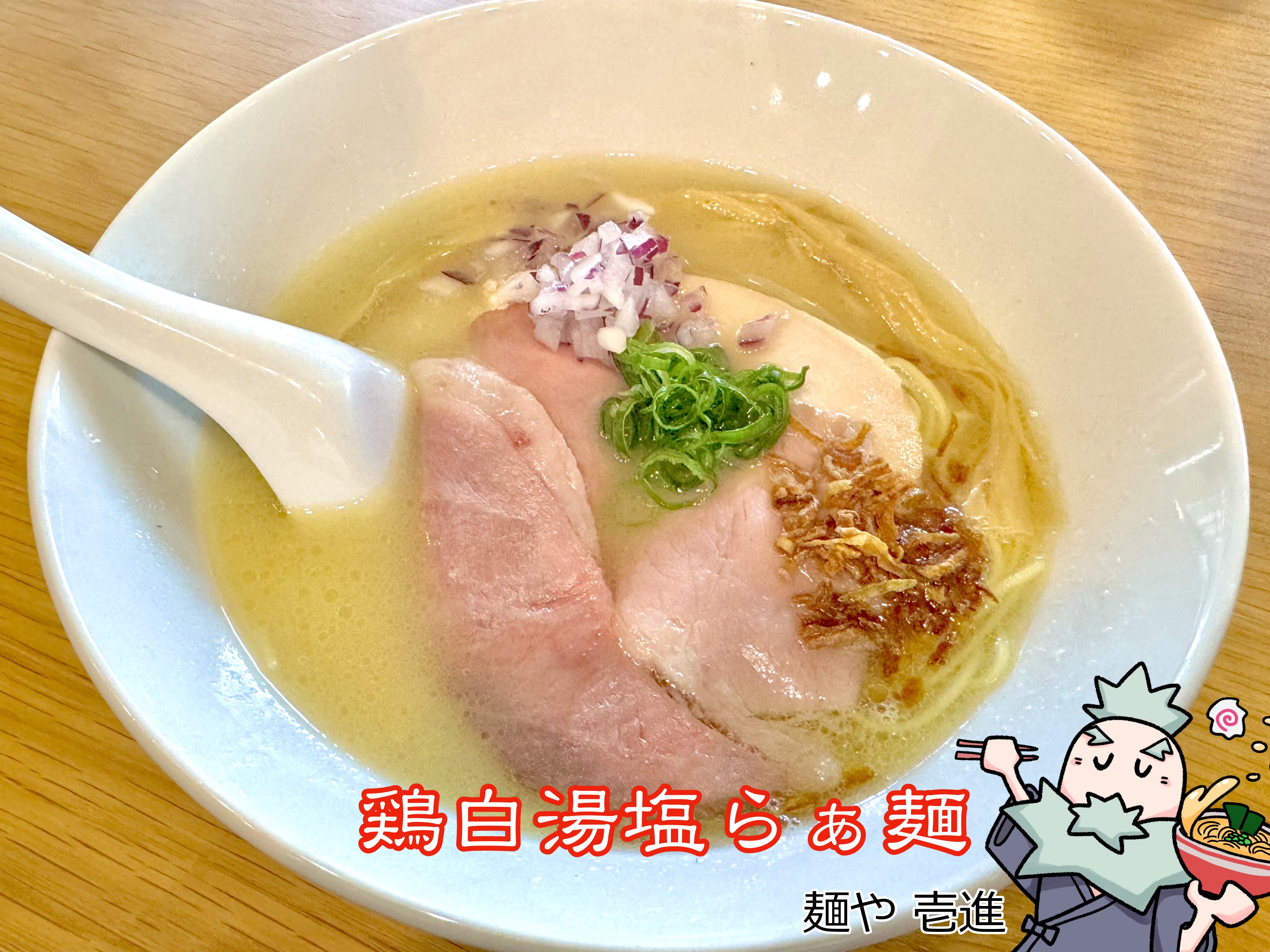 クリーミーな鶏白湯塩らぁ麺
