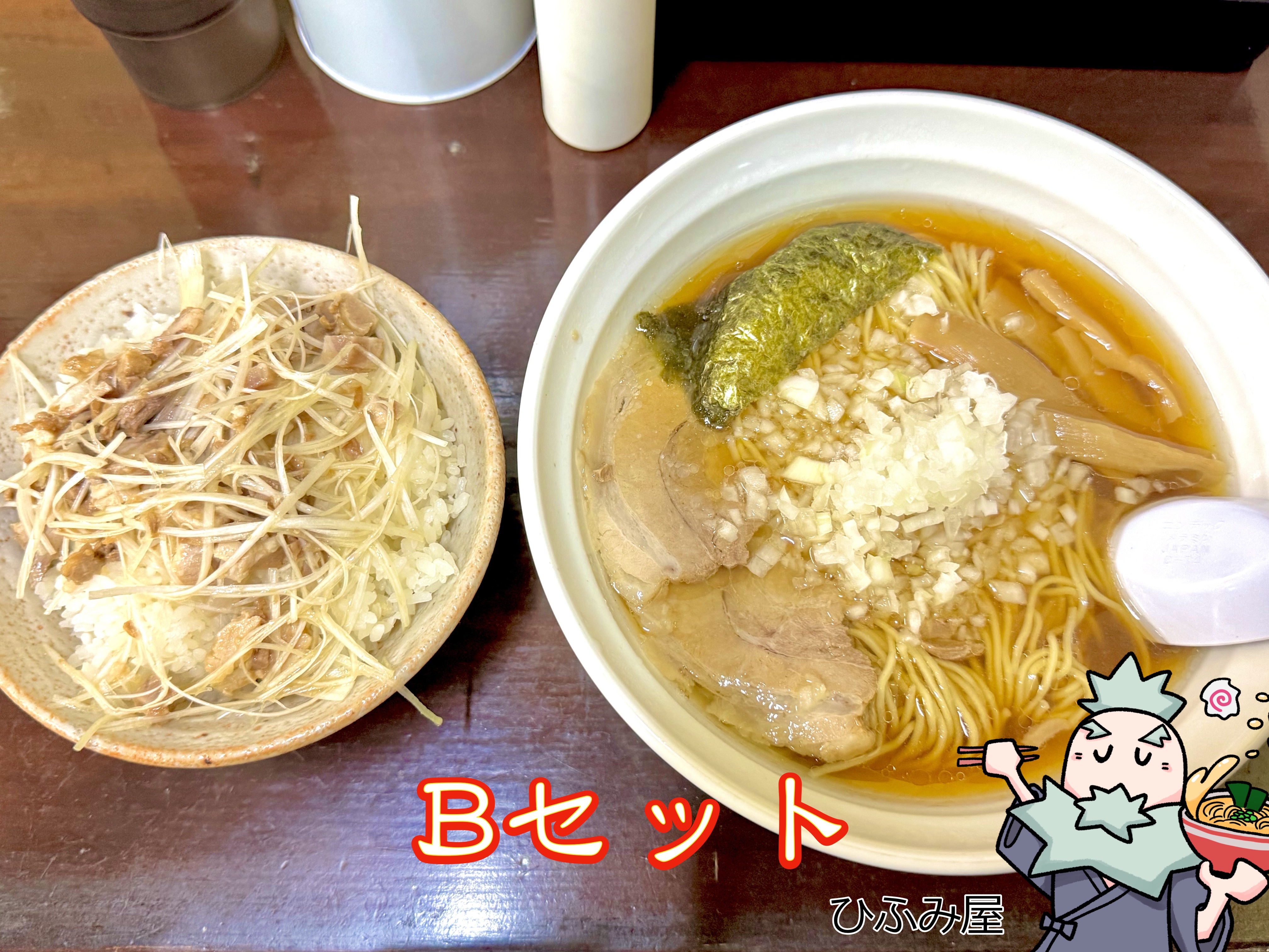 ひふみ屋のBセット