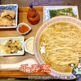 千寿葱のラーメン