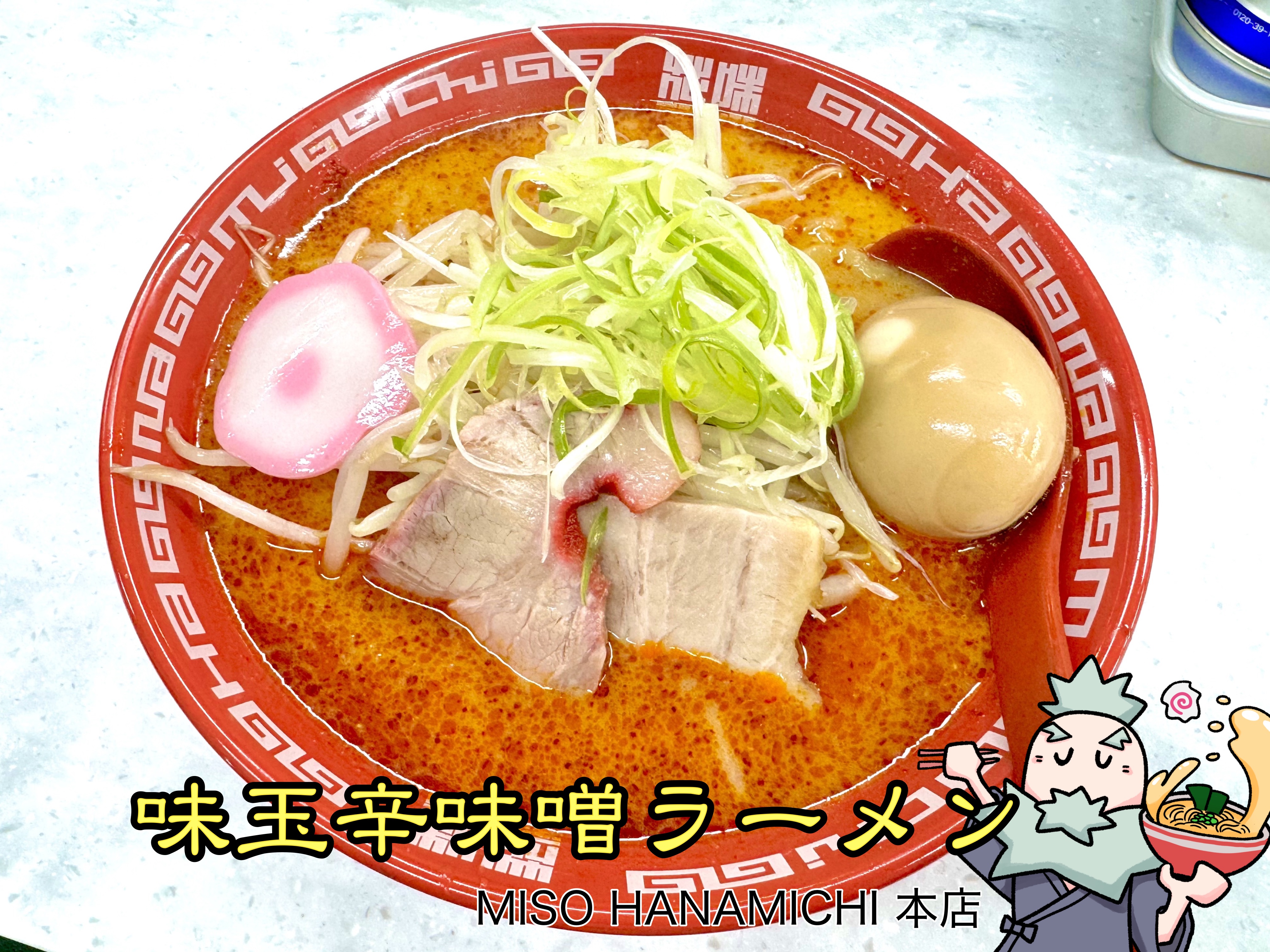 味玉辛味噌ラーメン