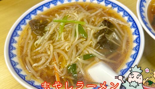 【梅新（ばいしん）】富士吉田の老舗町中華で深夜も味わえるラーメン