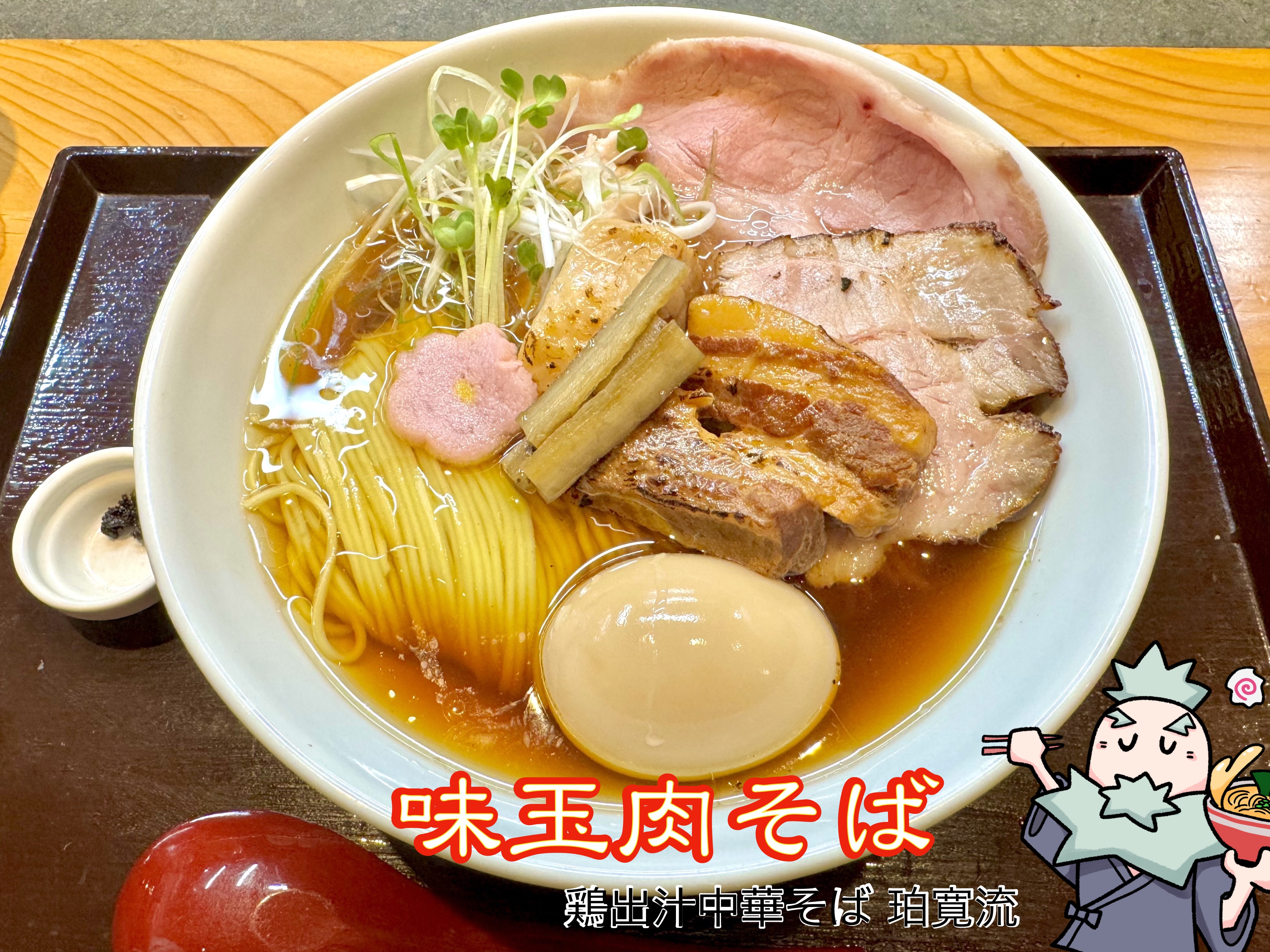 2025年8月の味玉肉そば 醤油