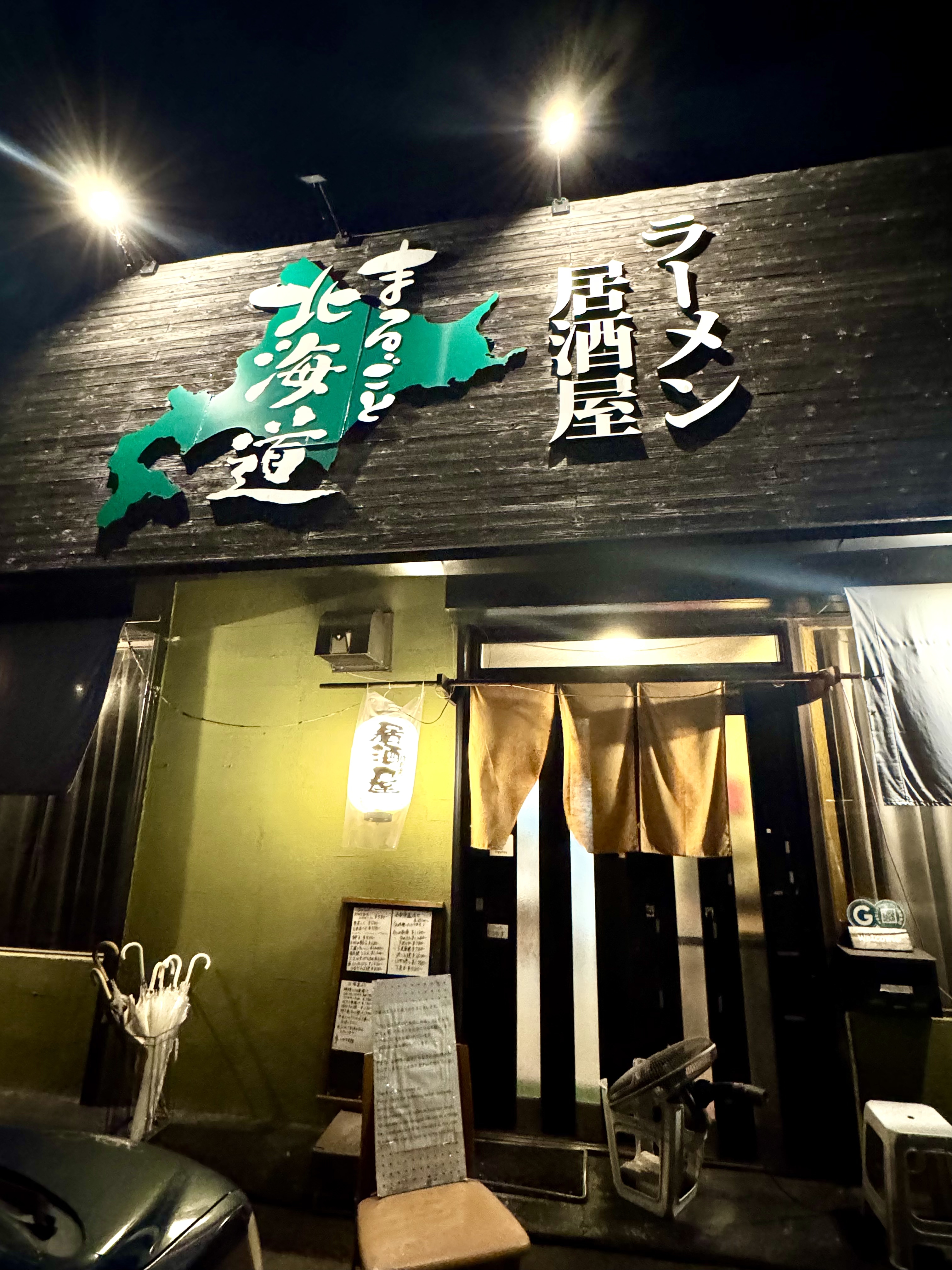 まるごと北海道 富士吉田店の外観