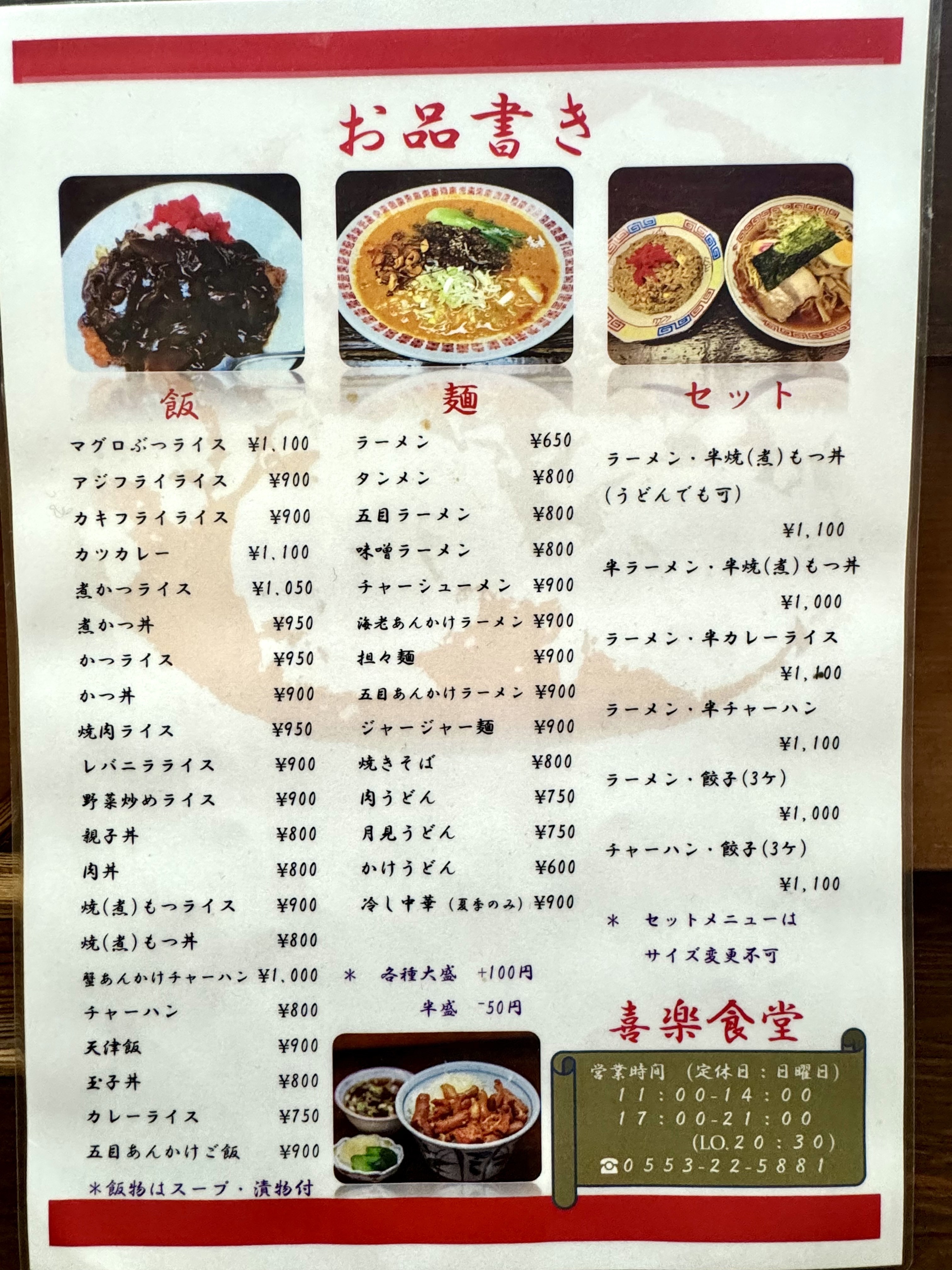 ご飯類・麺類・セット類