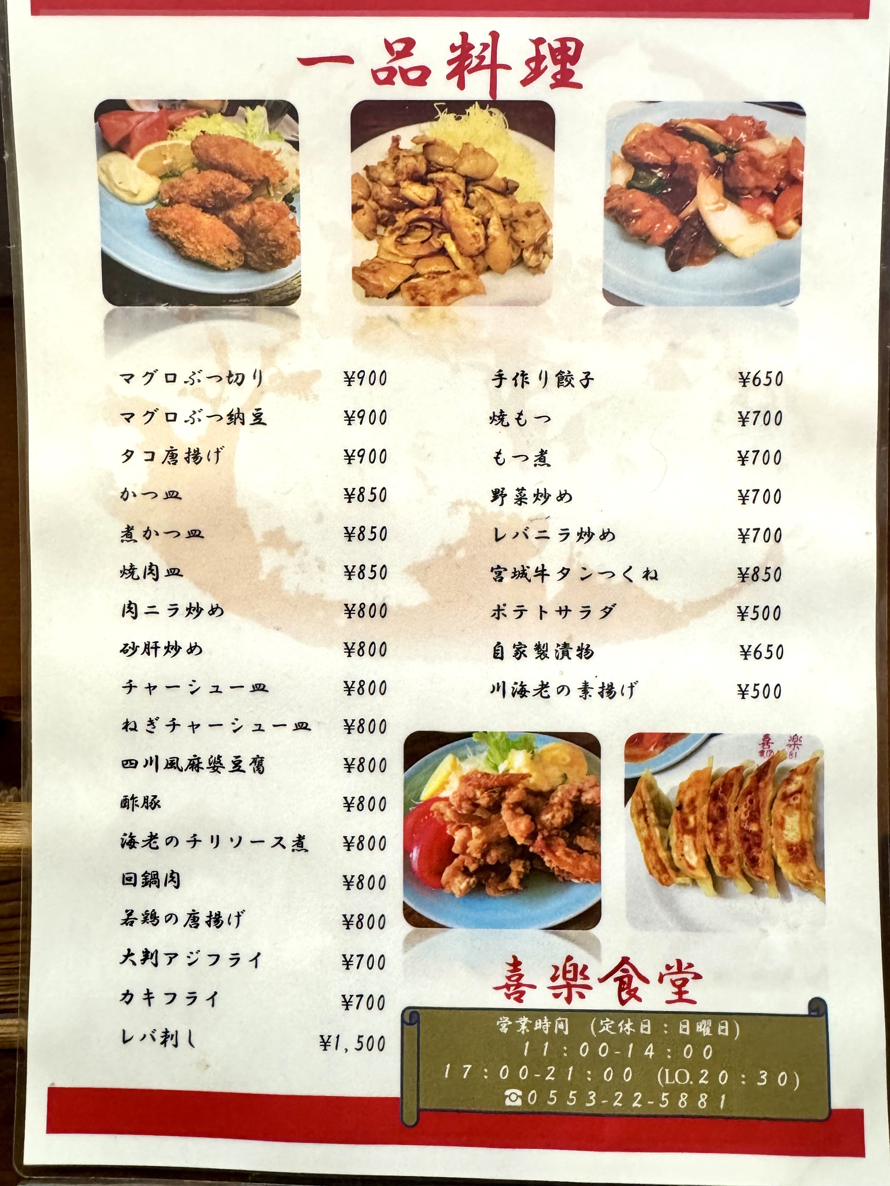 一品料理