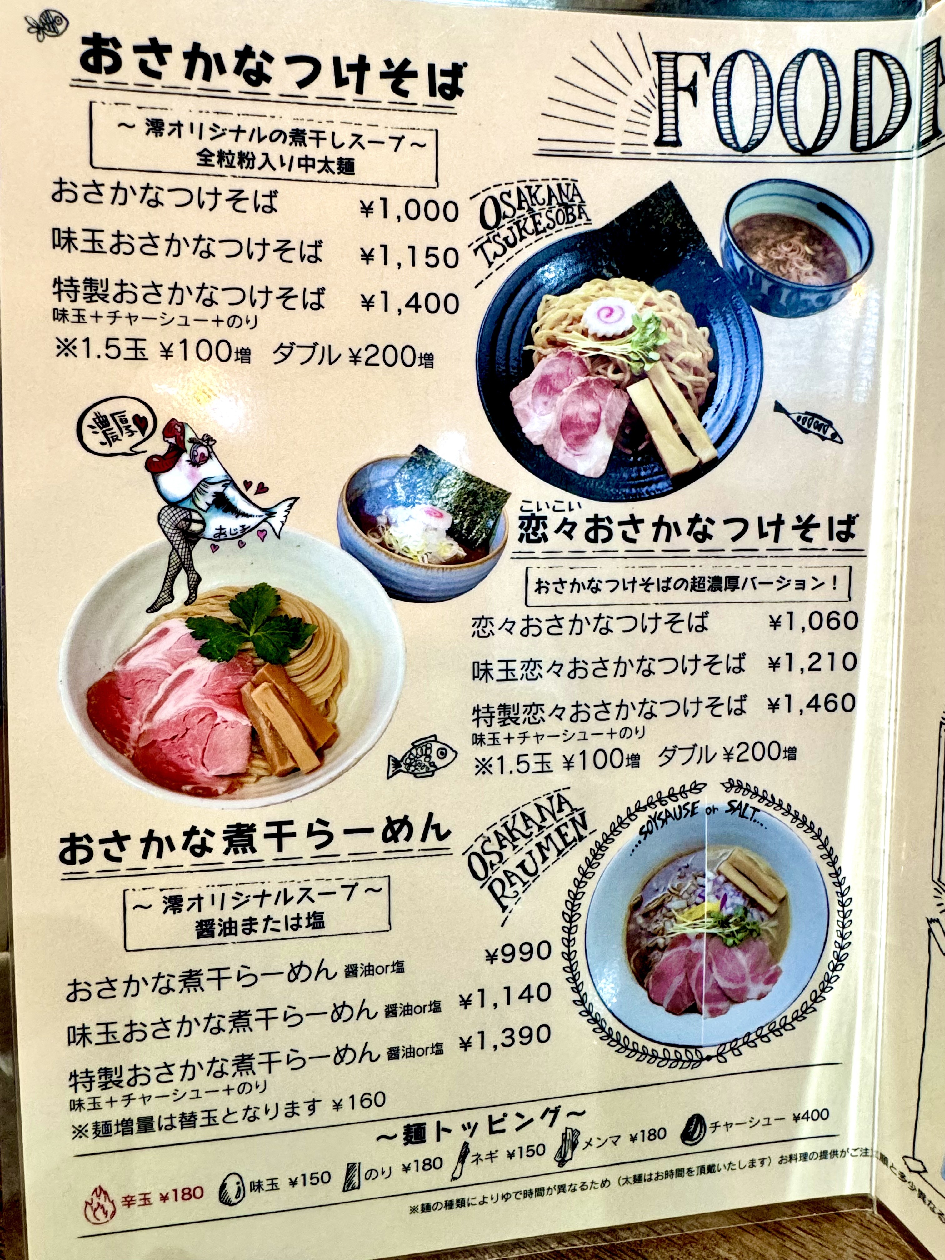 人気のお魚系ラーメン・つけそば類のメニュー表