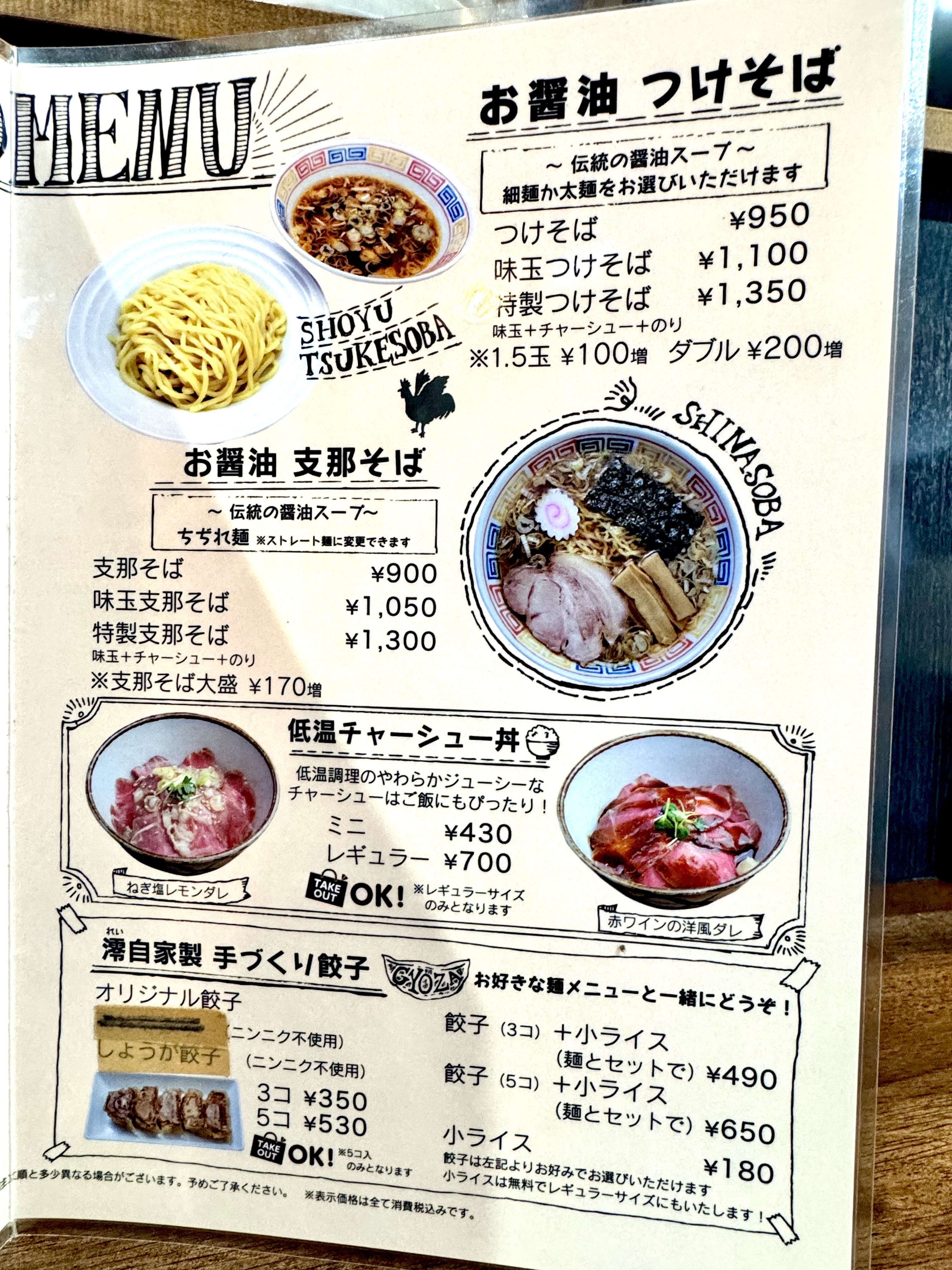 支那そば系の中華そば・つけそばのメニュー表