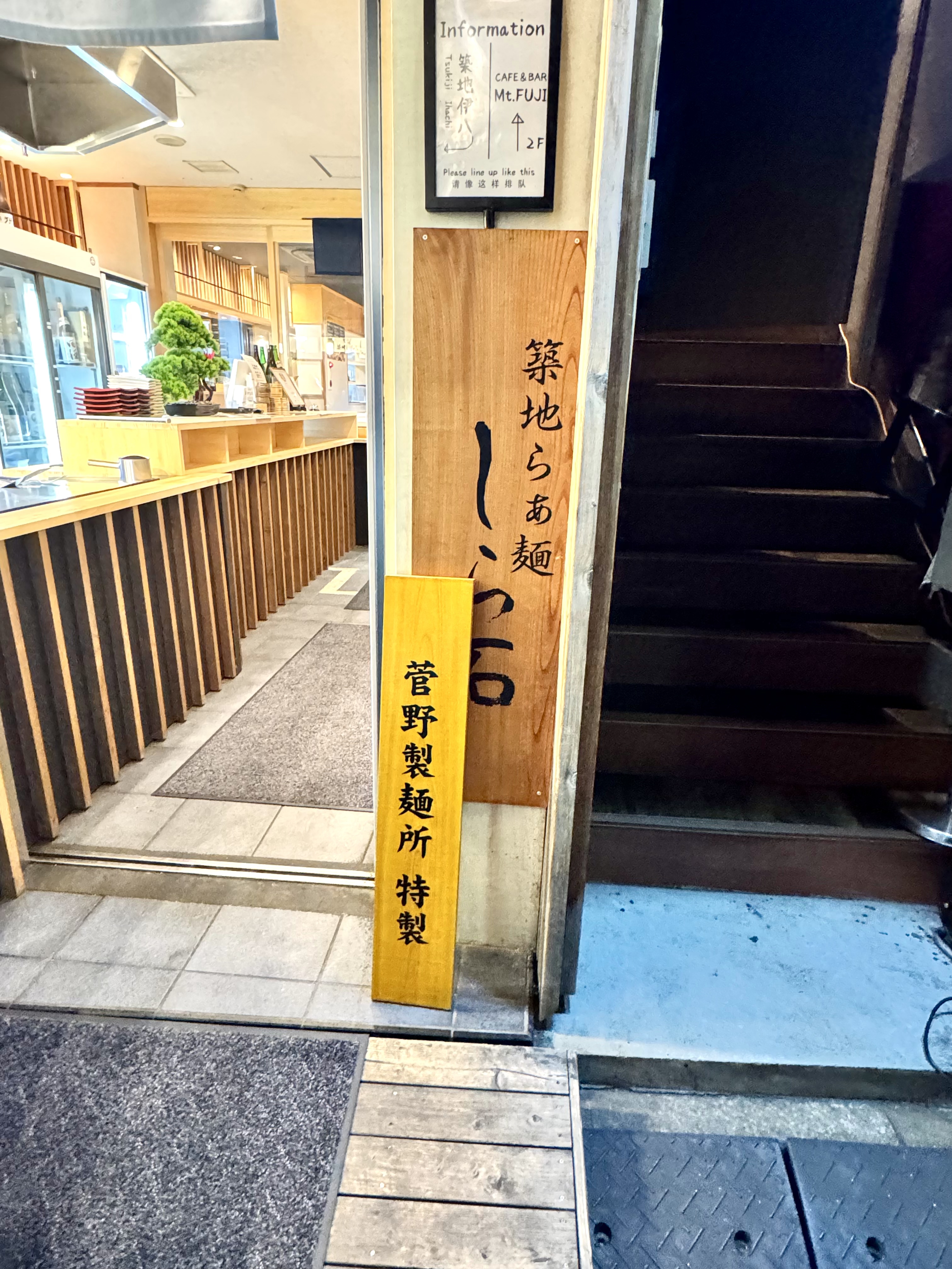 菅野製麺所の看板
