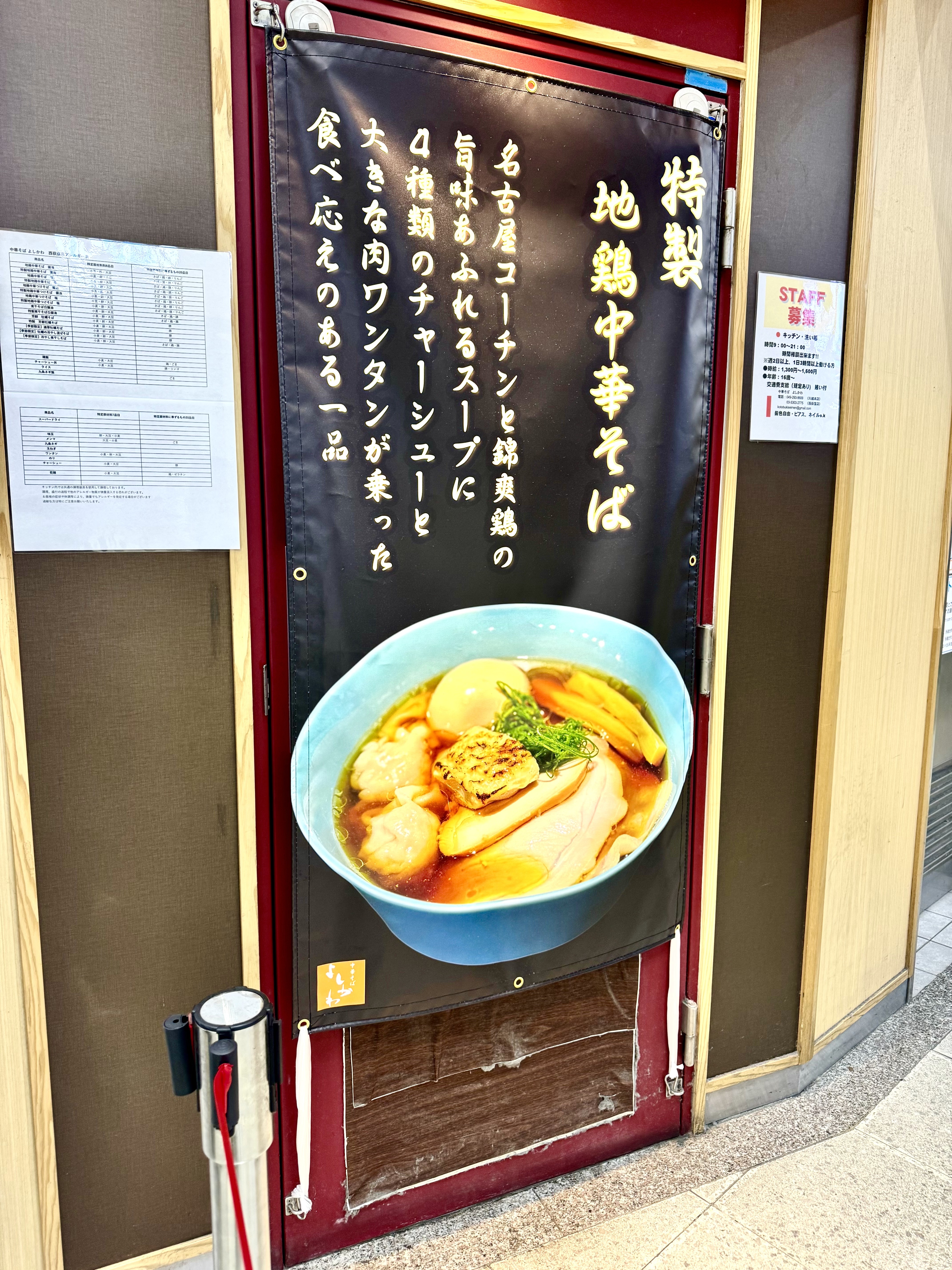 イチオシの地鶏中華そば