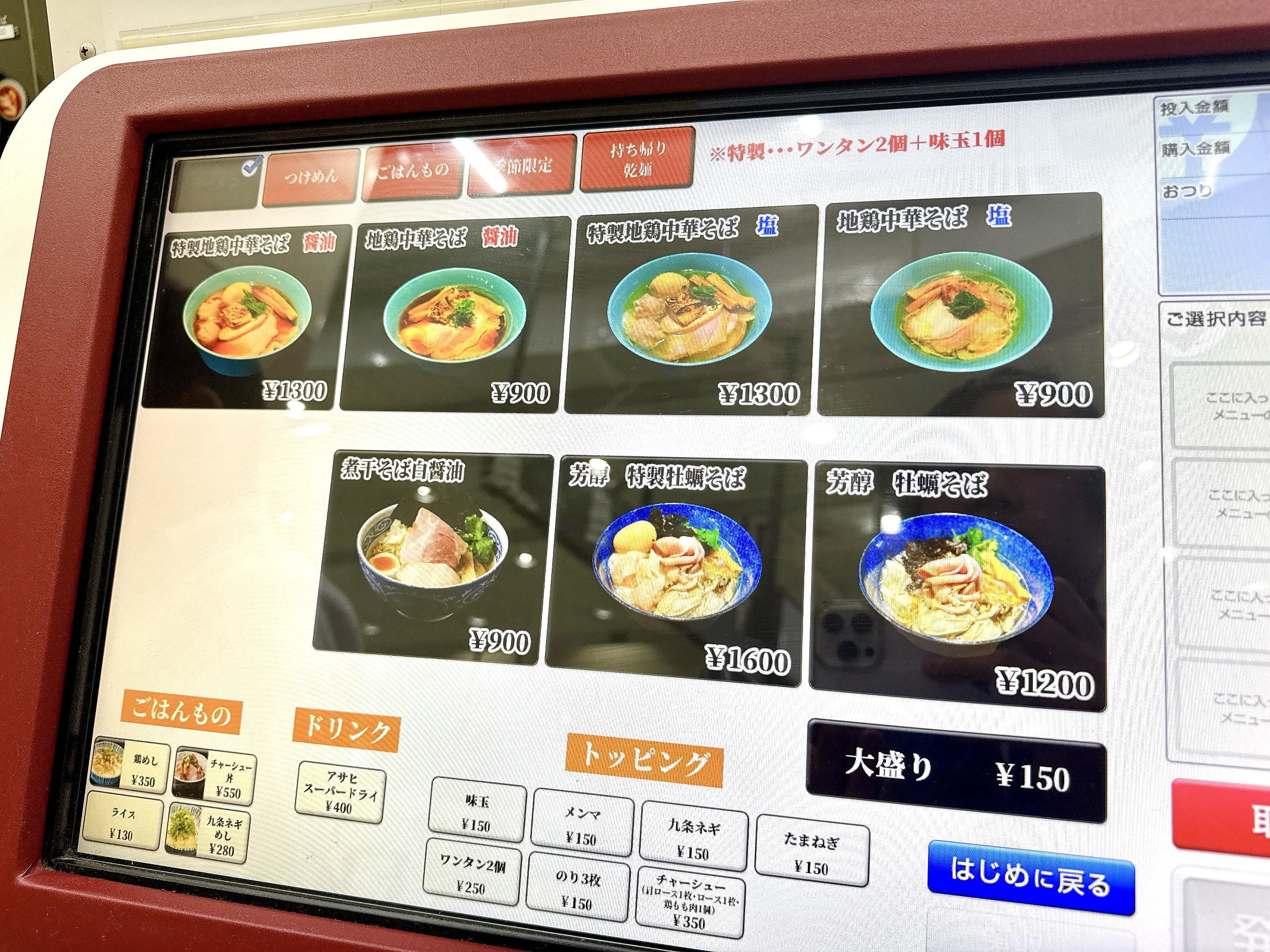 券売機の基本ラーメンメニュー