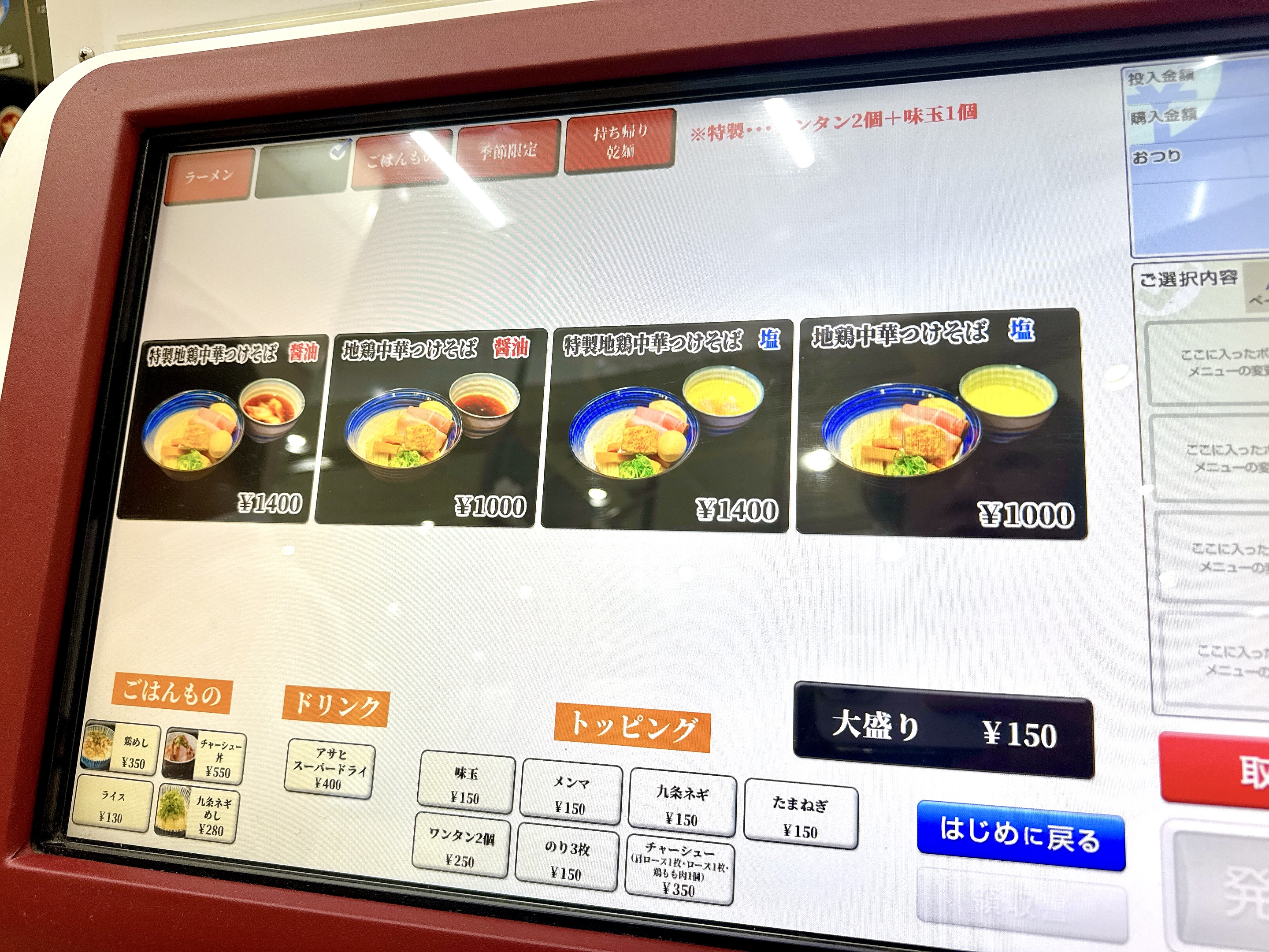 券売機の地鶏つけそばメニュー