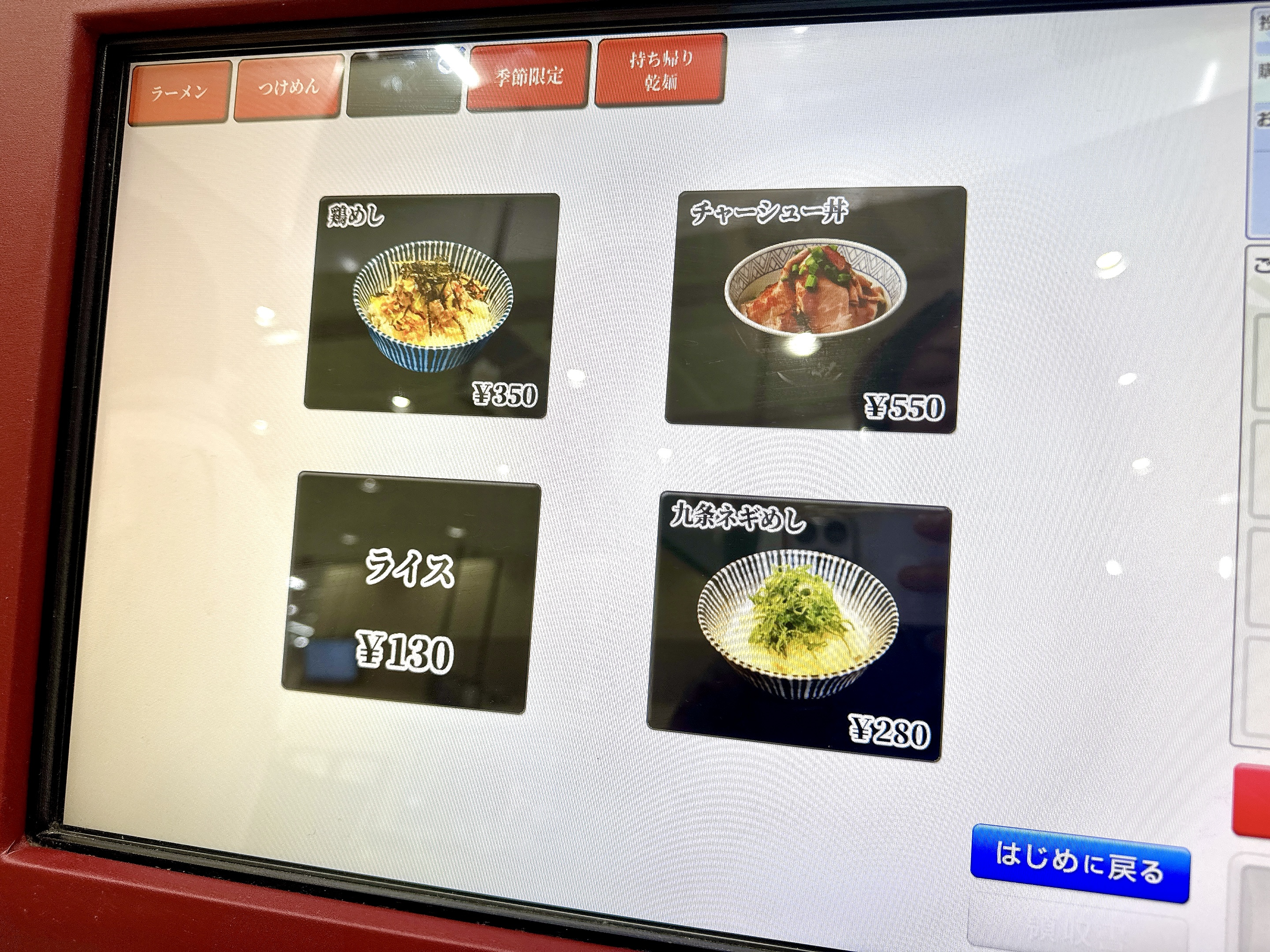 ご飯類のメニュー