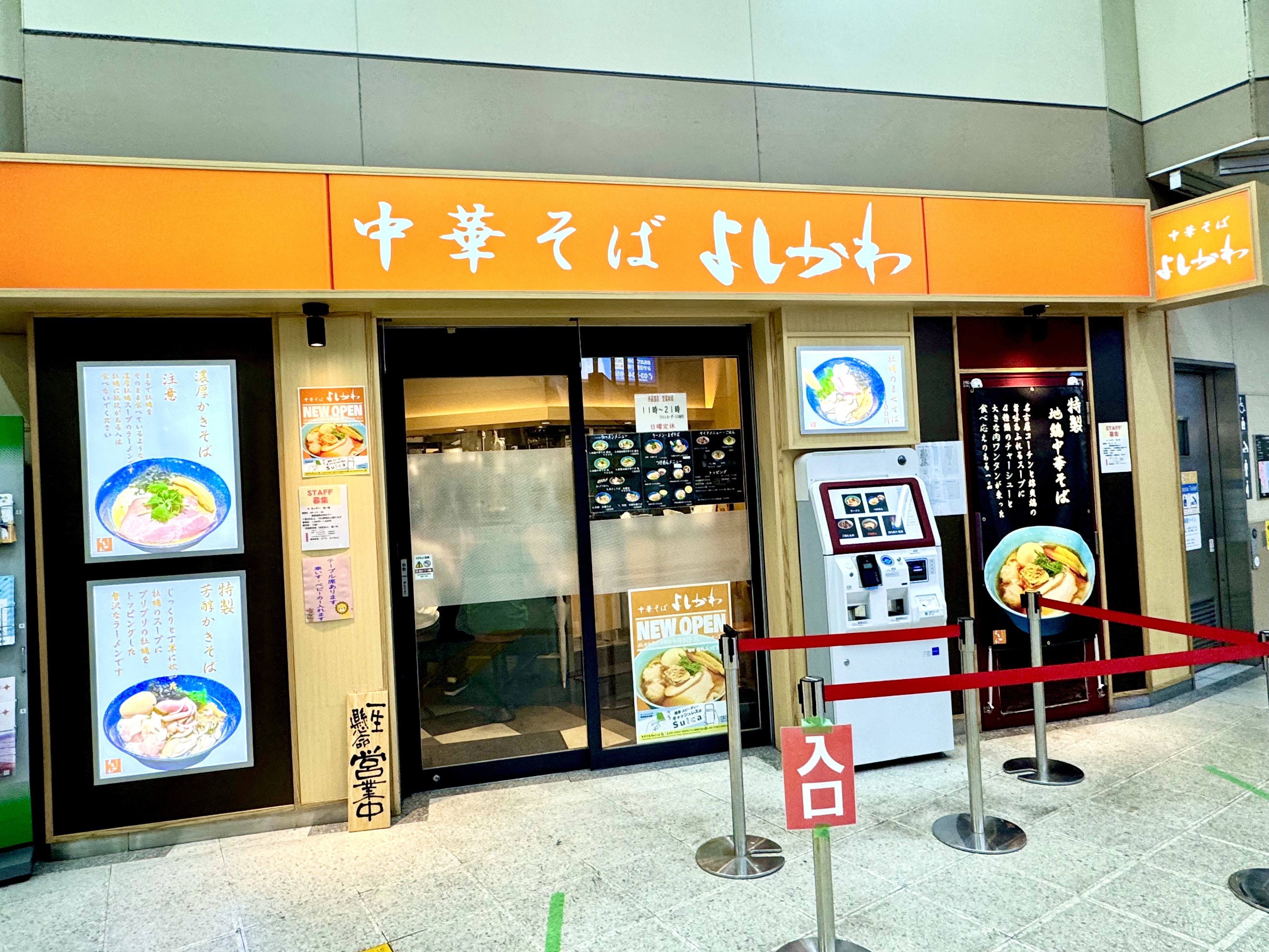 中華そば よしかわの外観