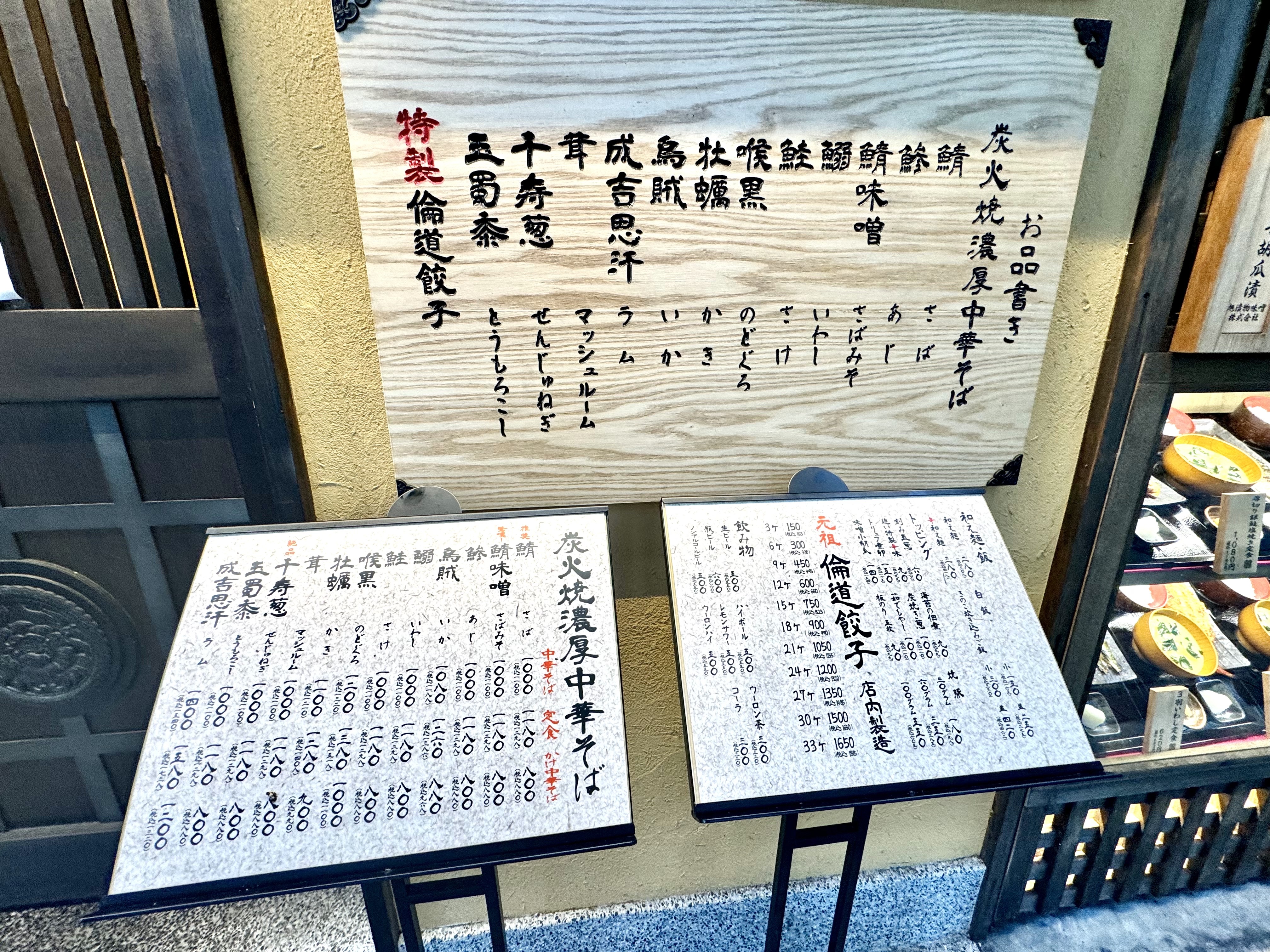 店頭に設置のメニュー表