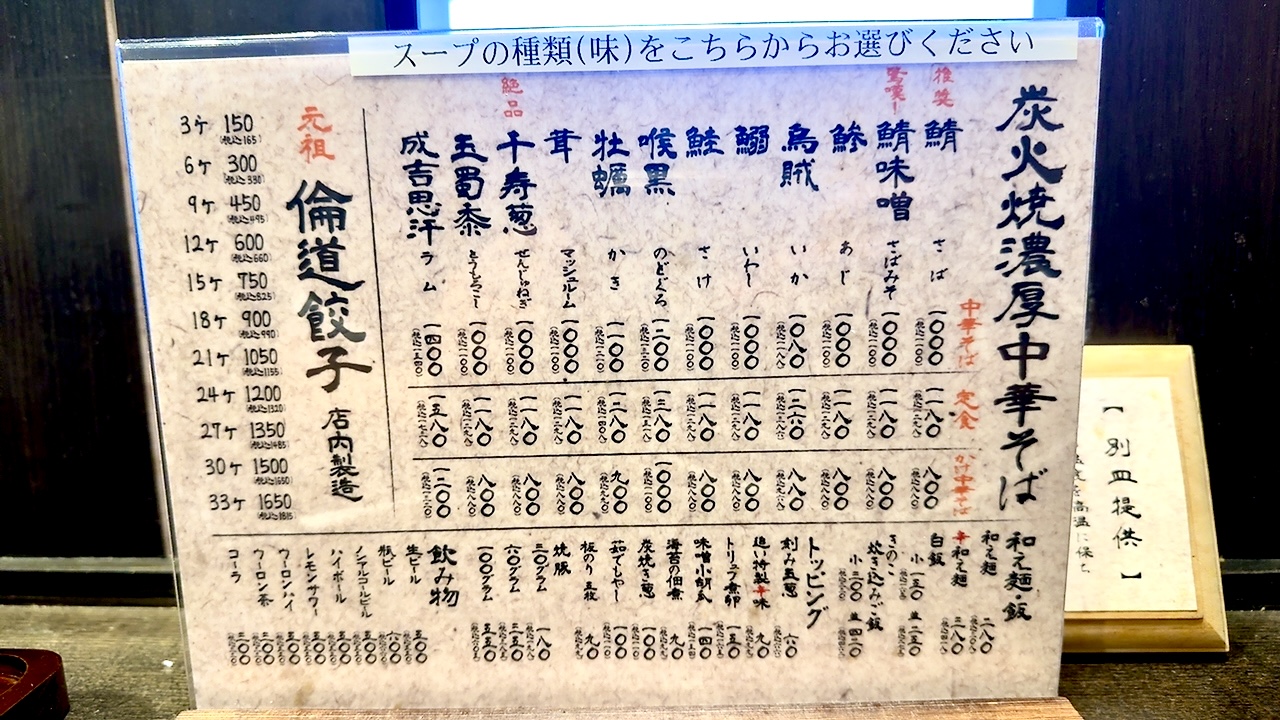 店内のメニュー表