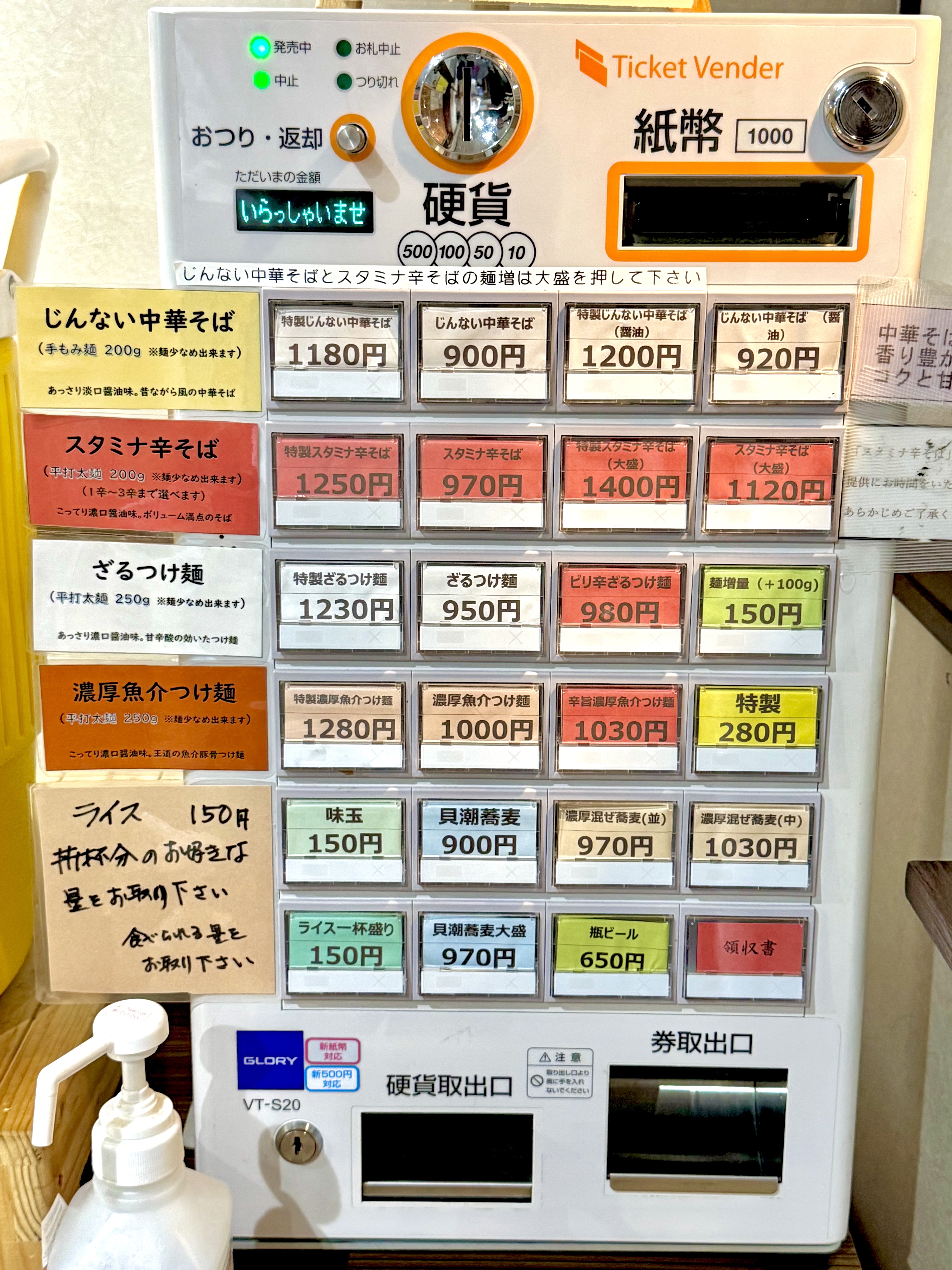 券売機で食券購入