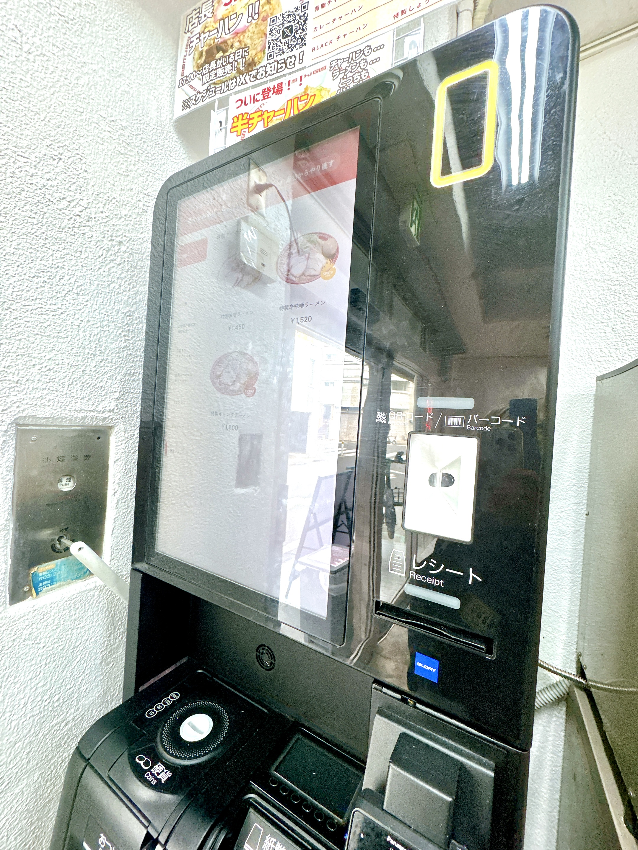 入口付近にあるタッチパネル式券売機