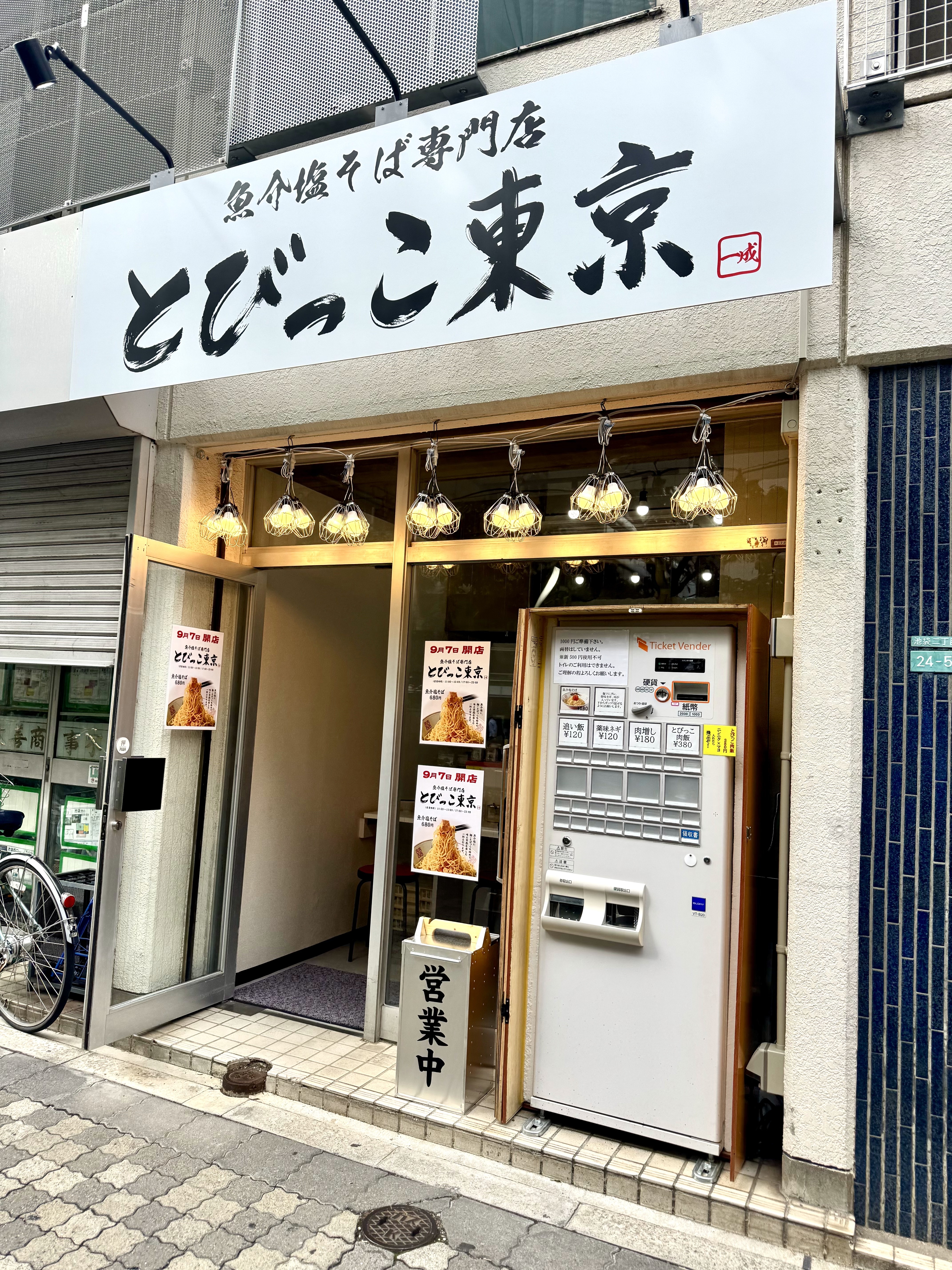 とびっこ東京の外観