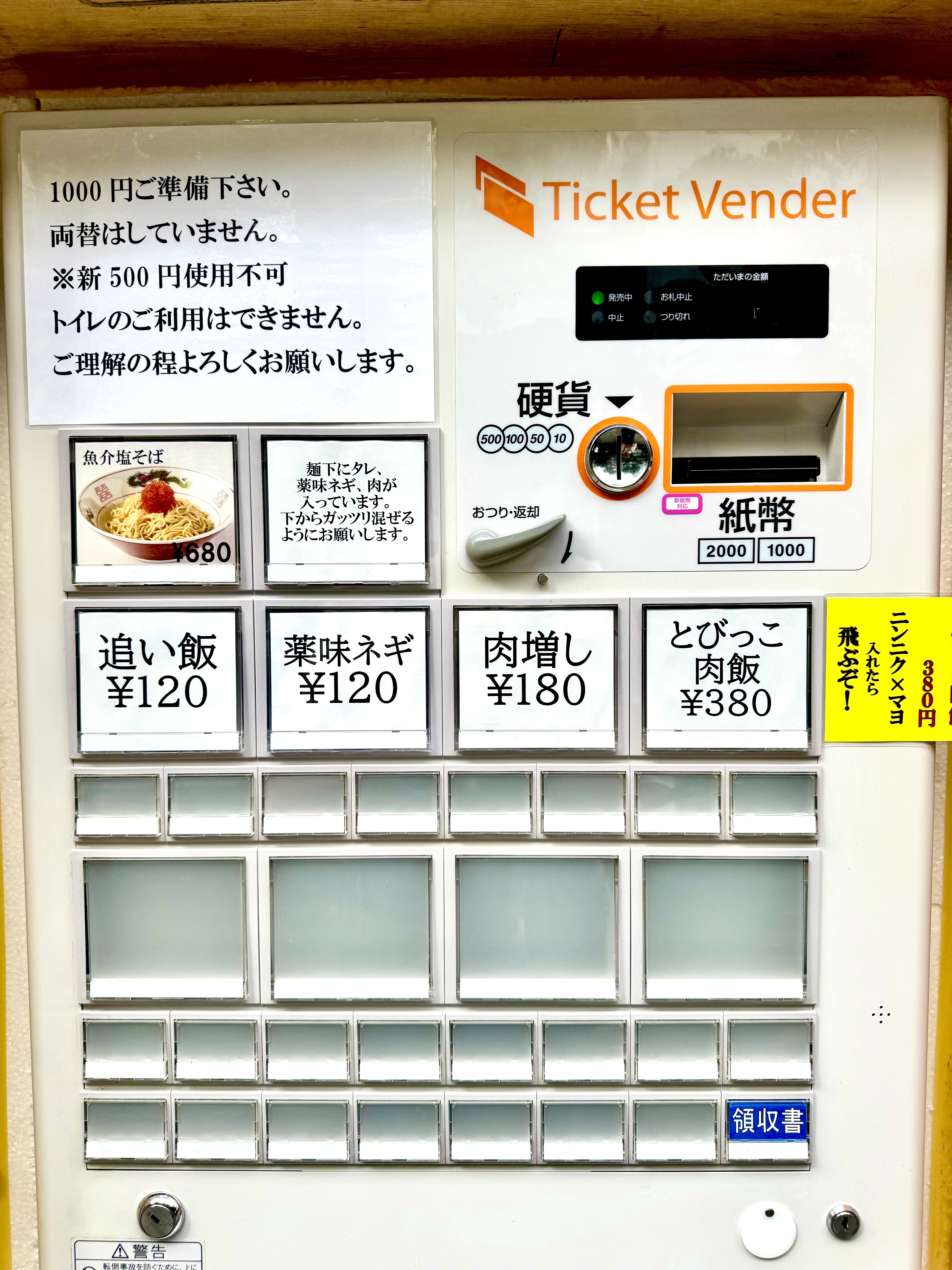 店外に設置してある券売機