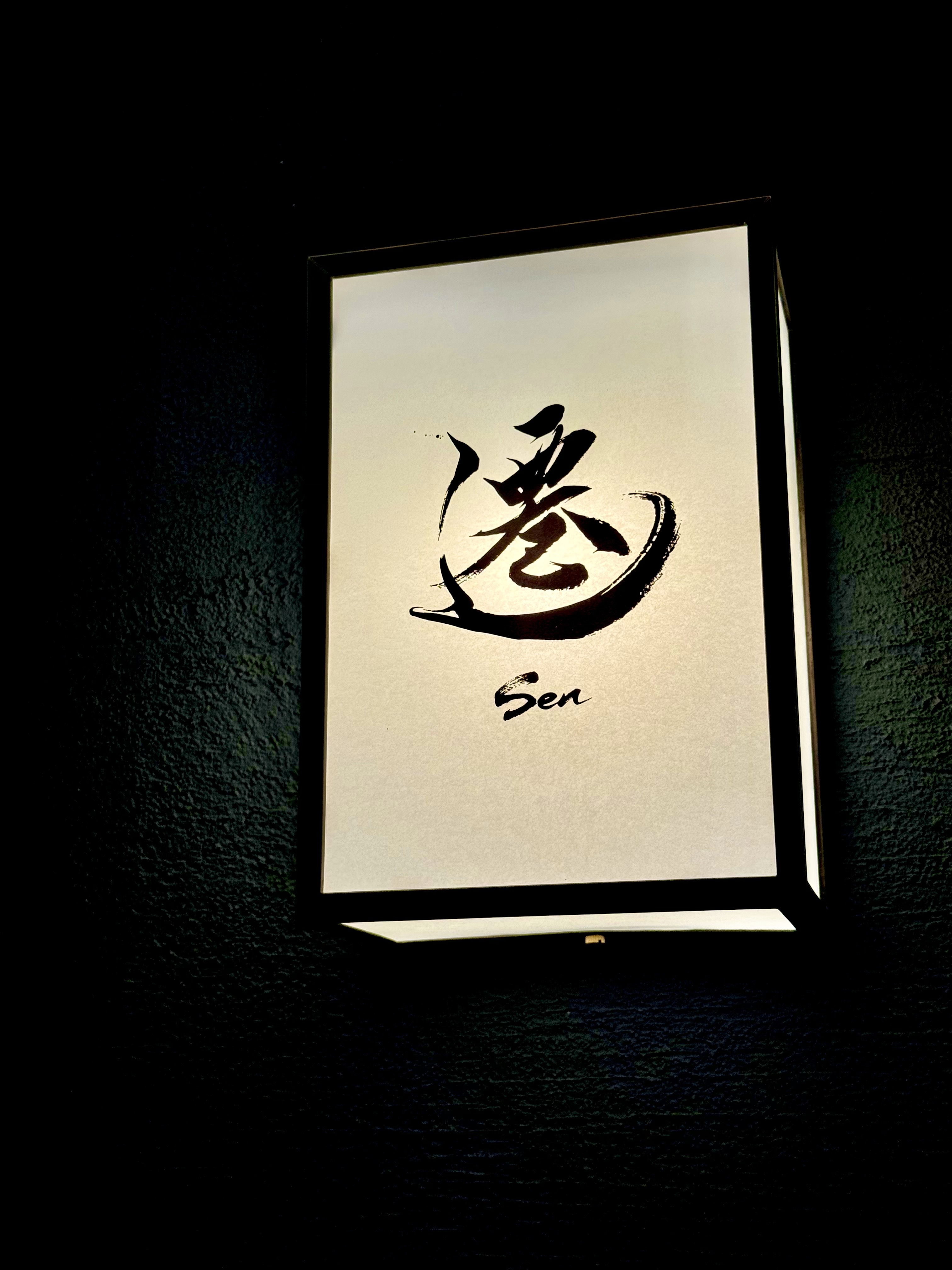 店頭の貫禄ある表札