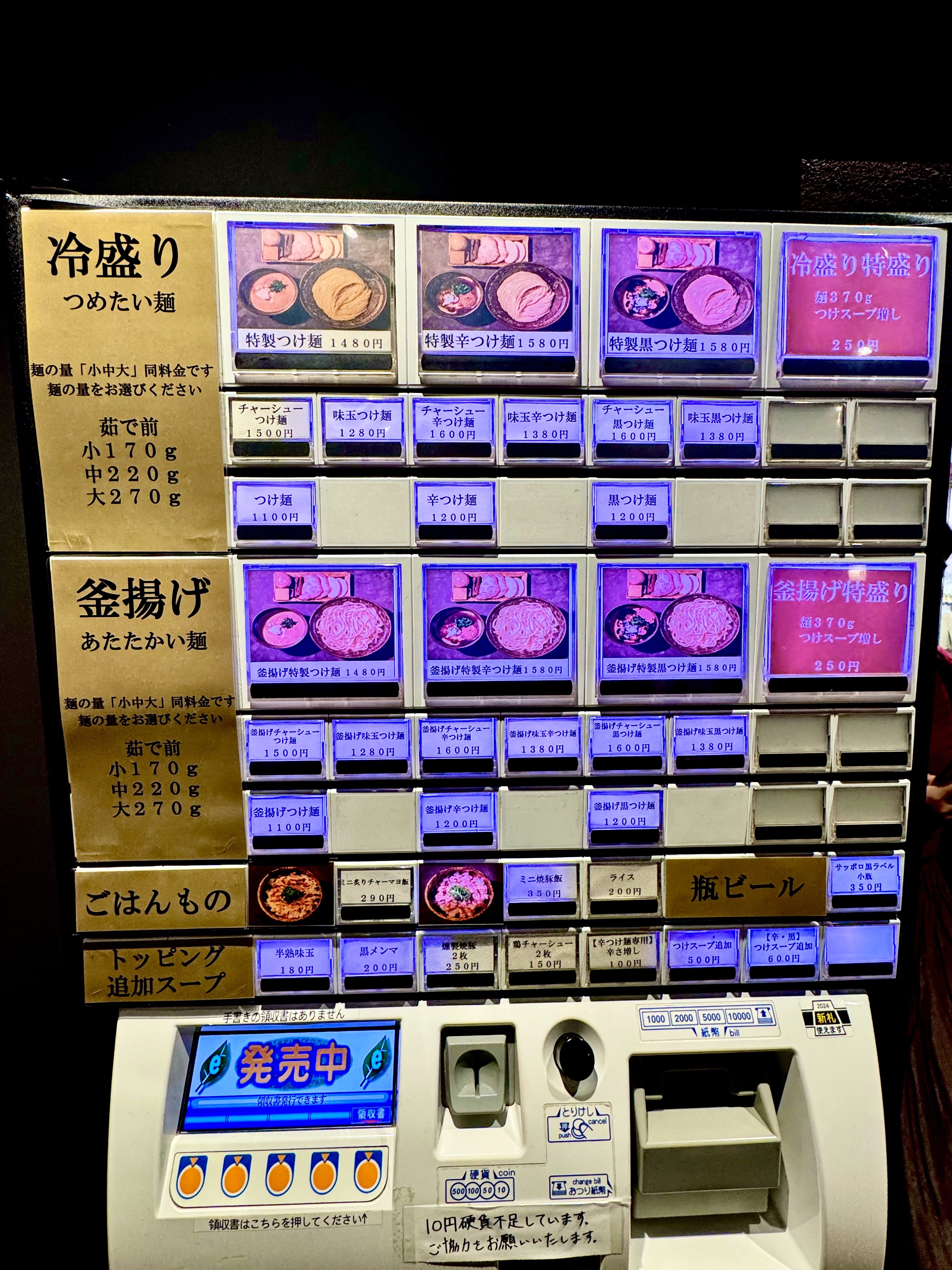 大型券売機