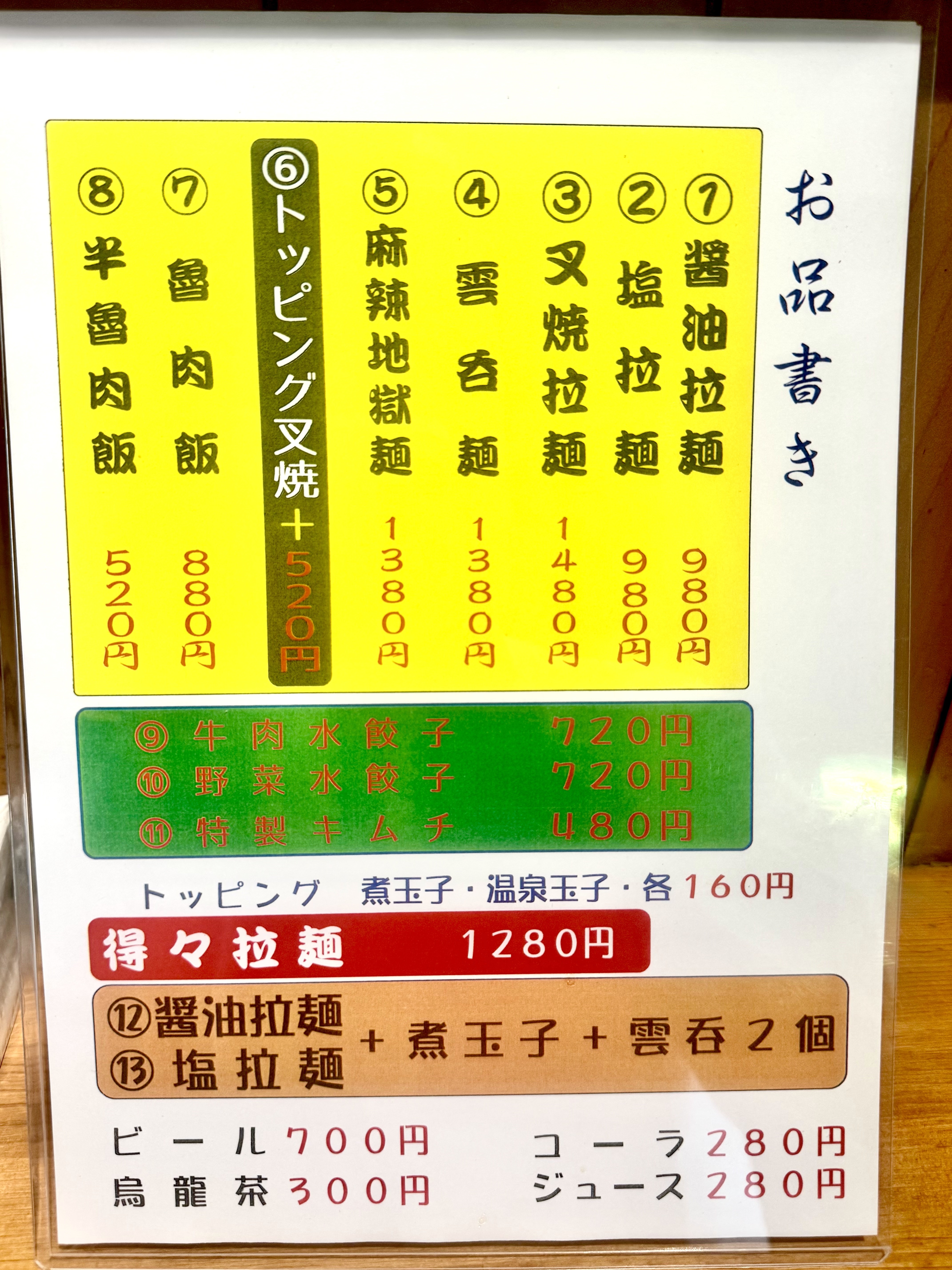 麗山のメニュー表
