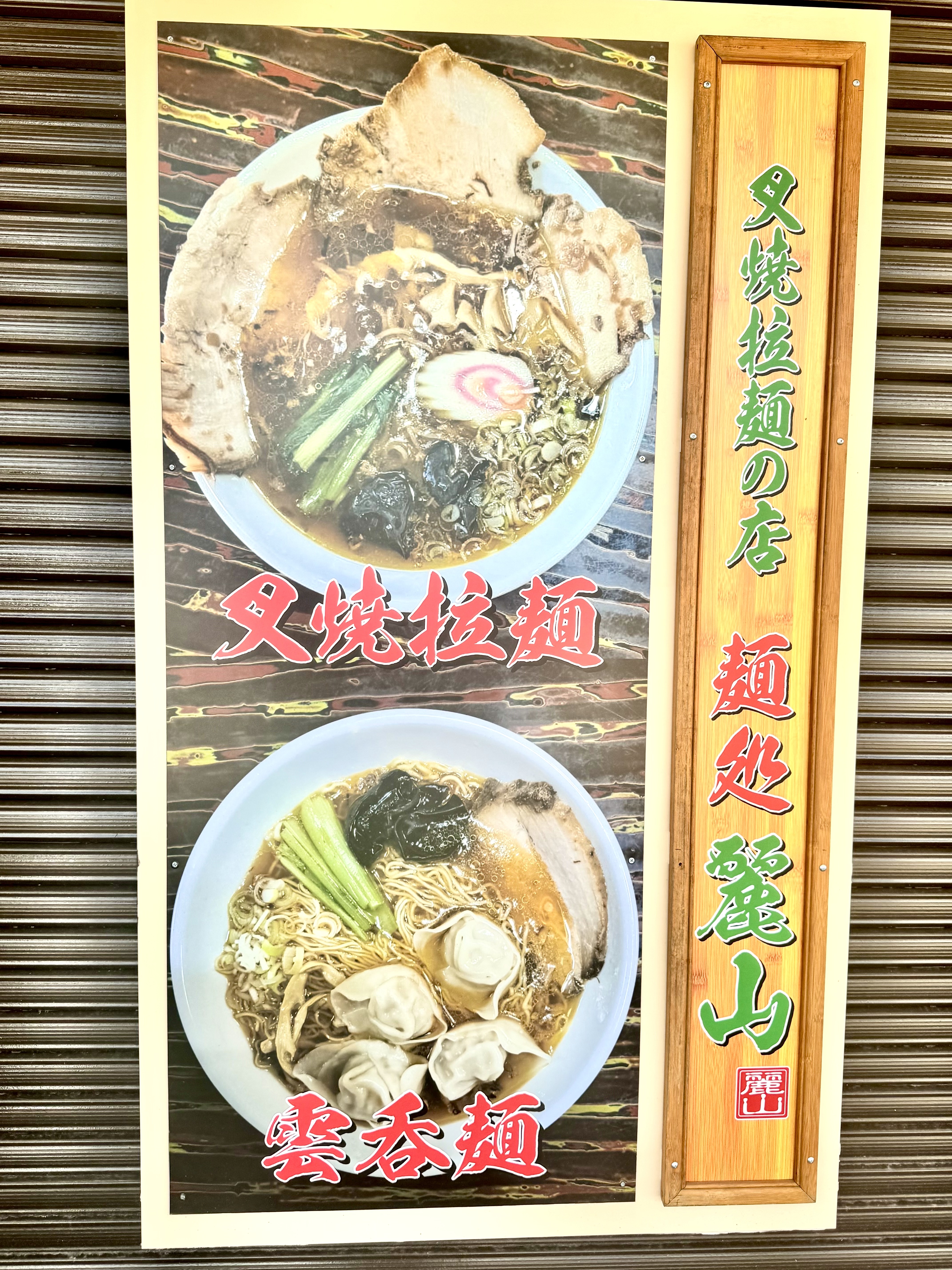 店頭のメニュー看板