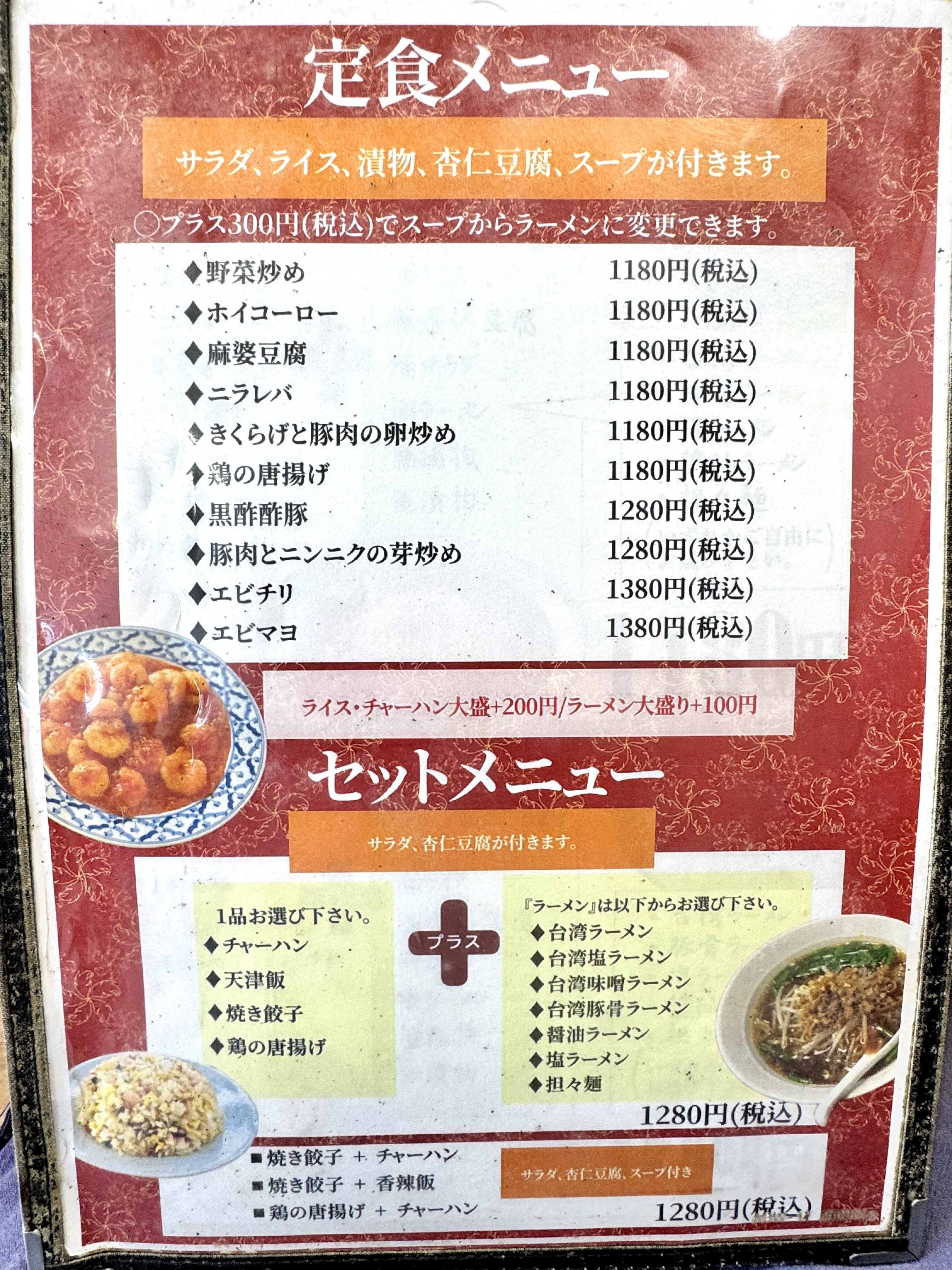 定食・セットメニュー