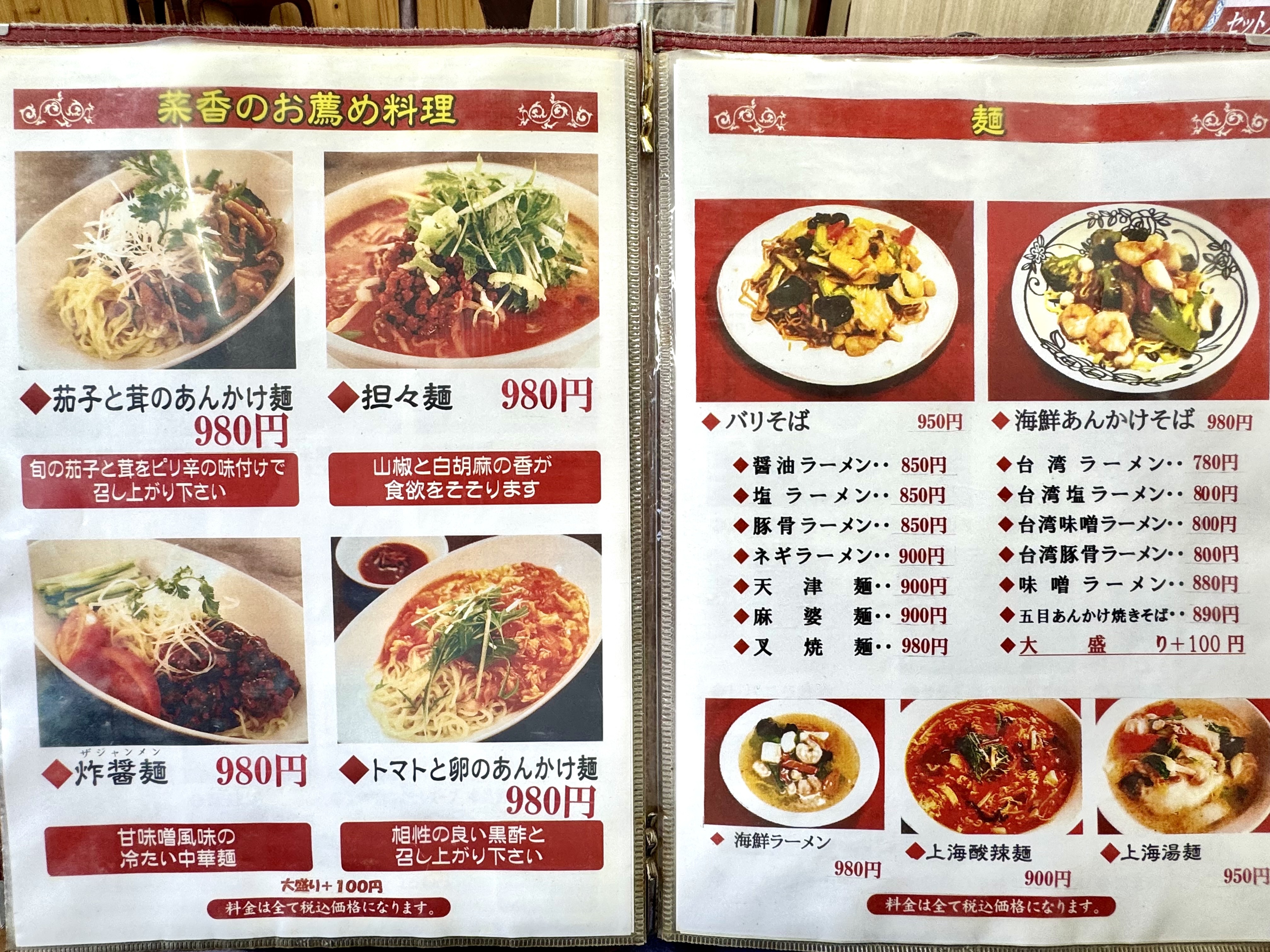 麺料理メニュー