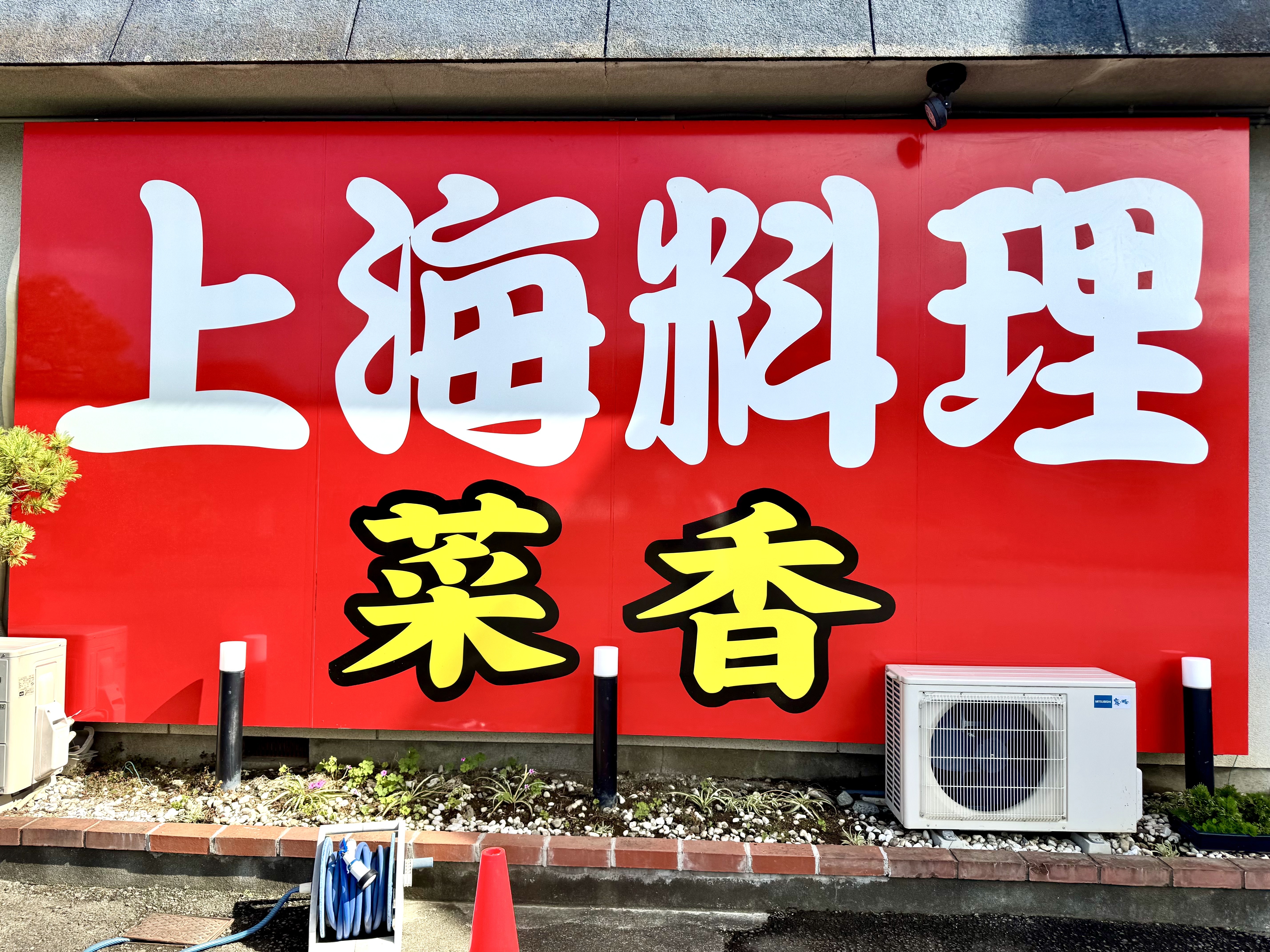 店の外壁にある大看板