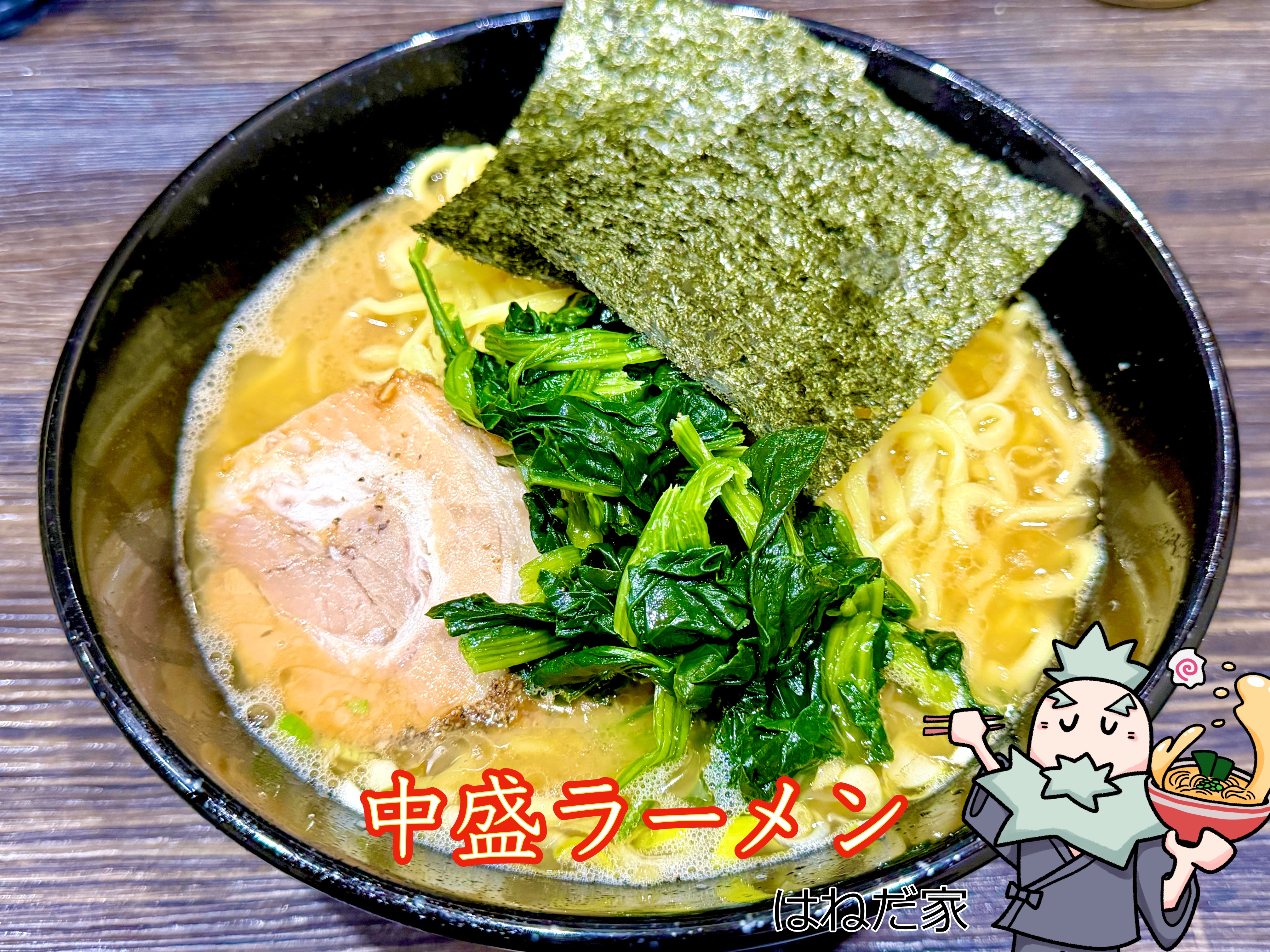 中盛ラーメン