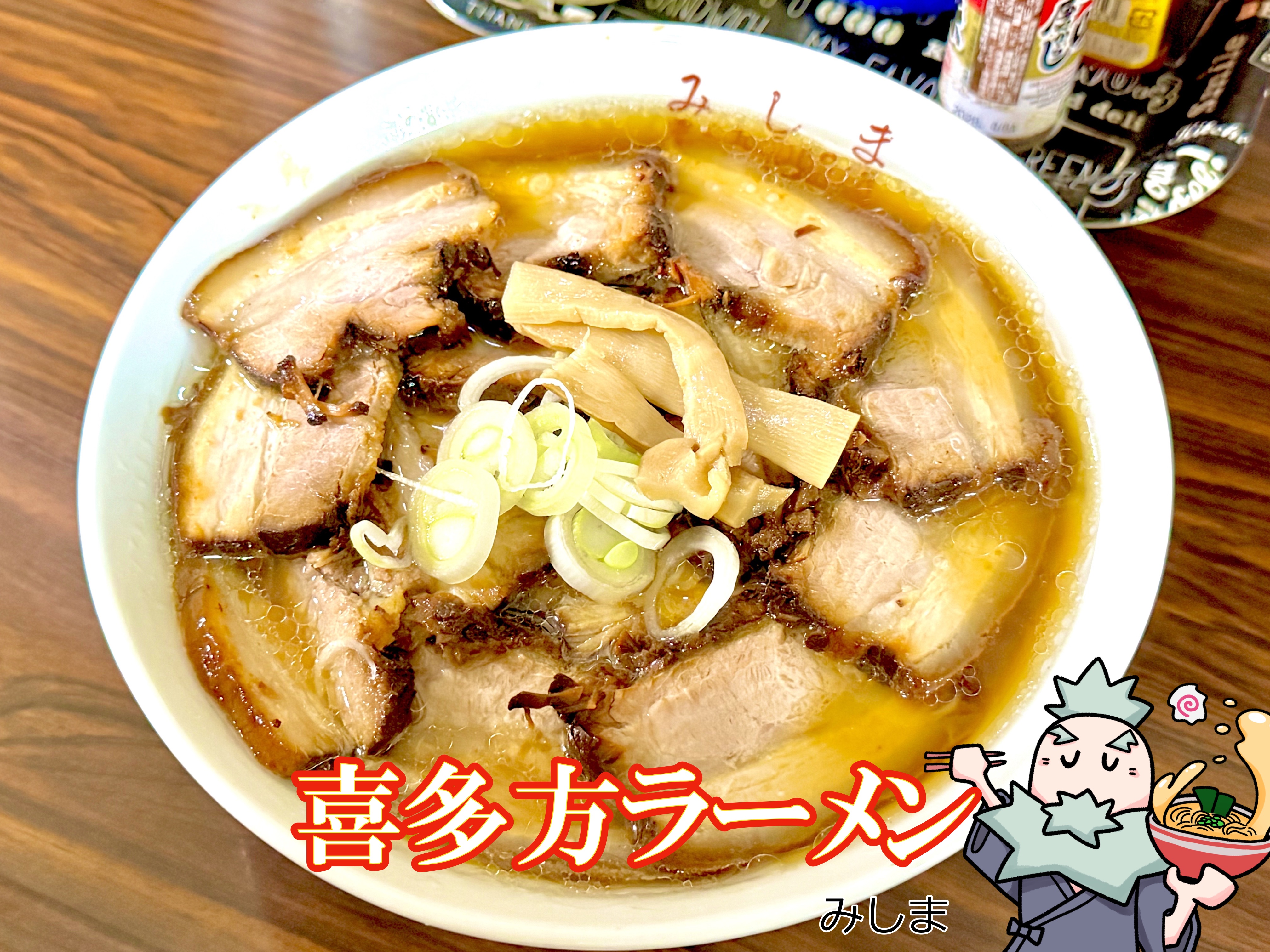 2周年記念 喜多方ラーメン