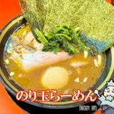 麺家暁のラーメン