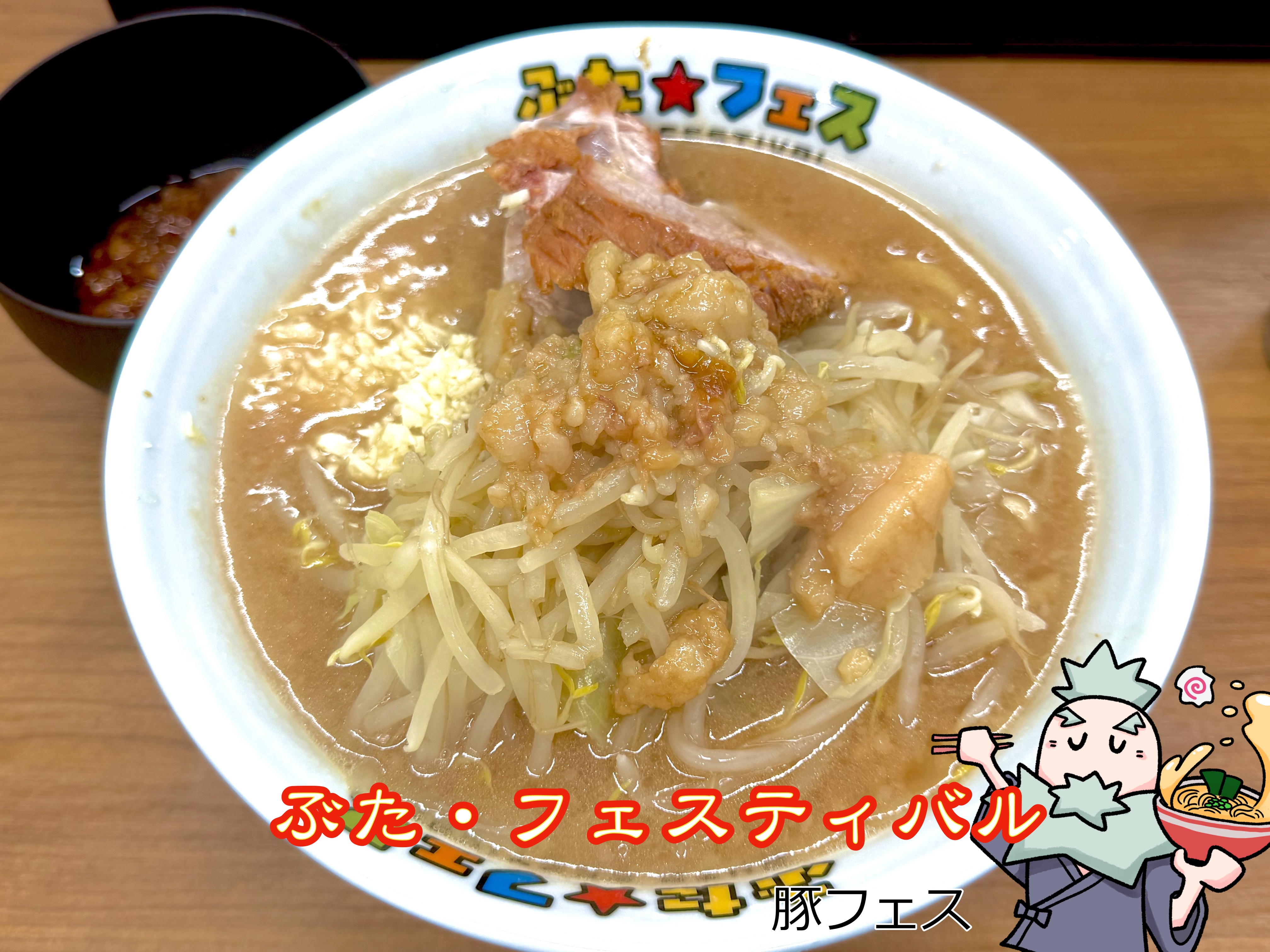ぶた・フェスティバル