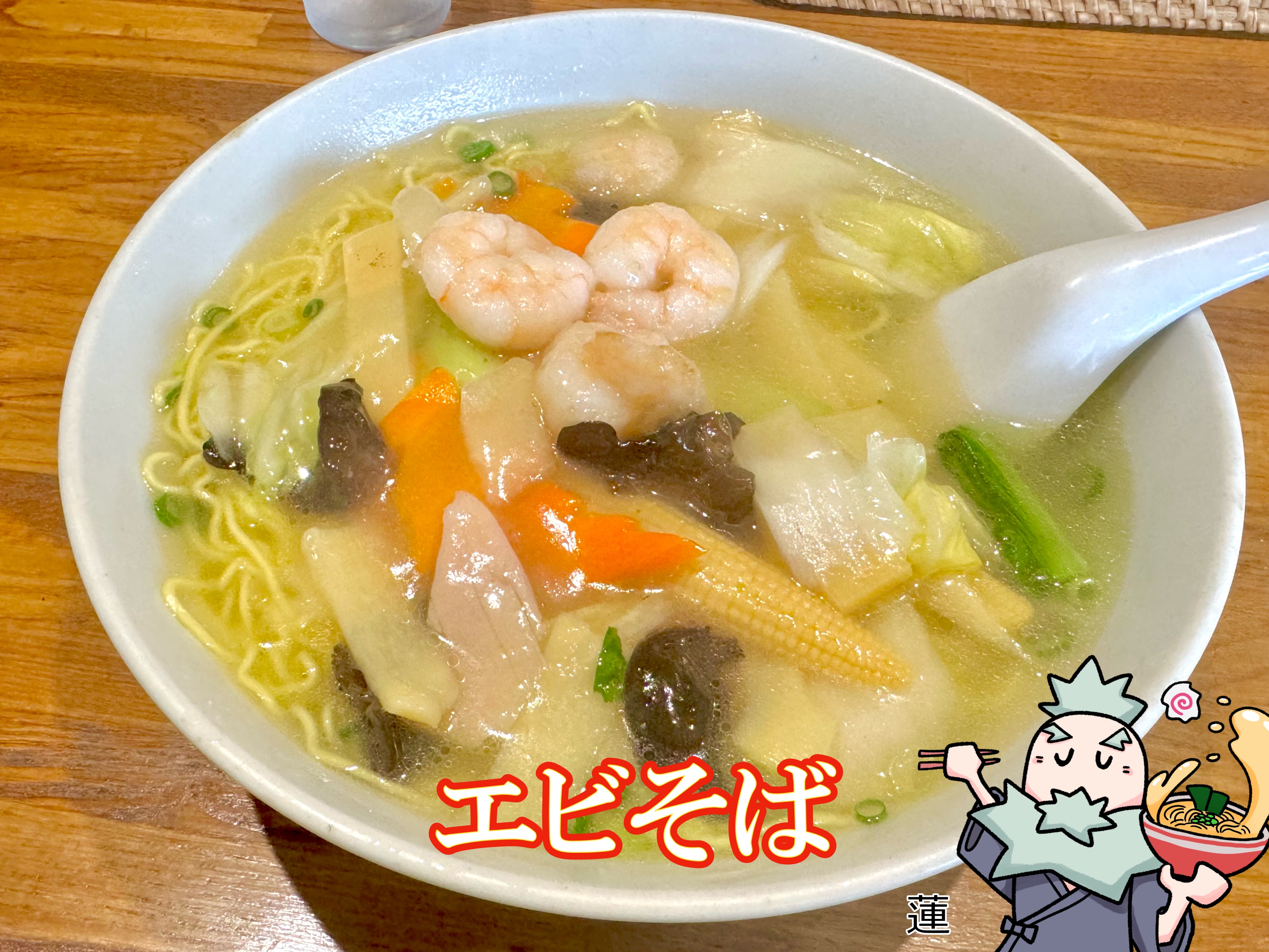 エビそば