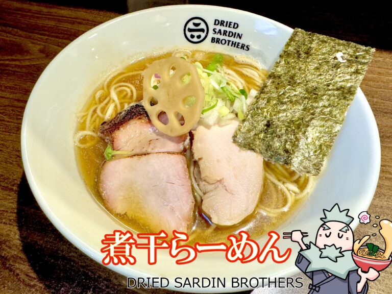 煮干兄弟の進化リニューアル！RAIK監修の衝撃ラーメン