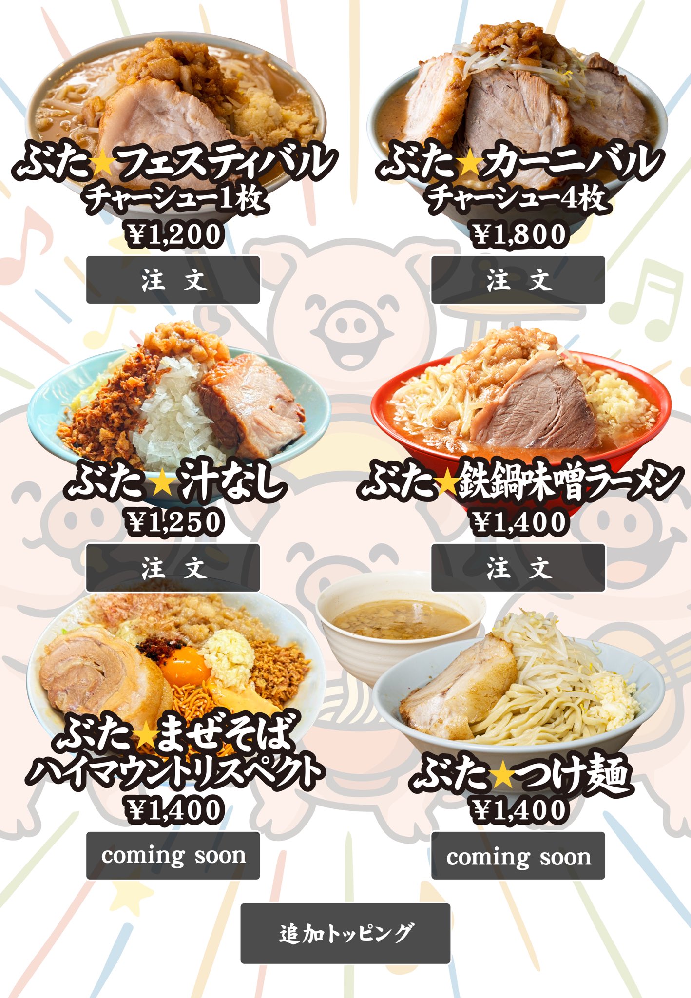 メニュー券売機