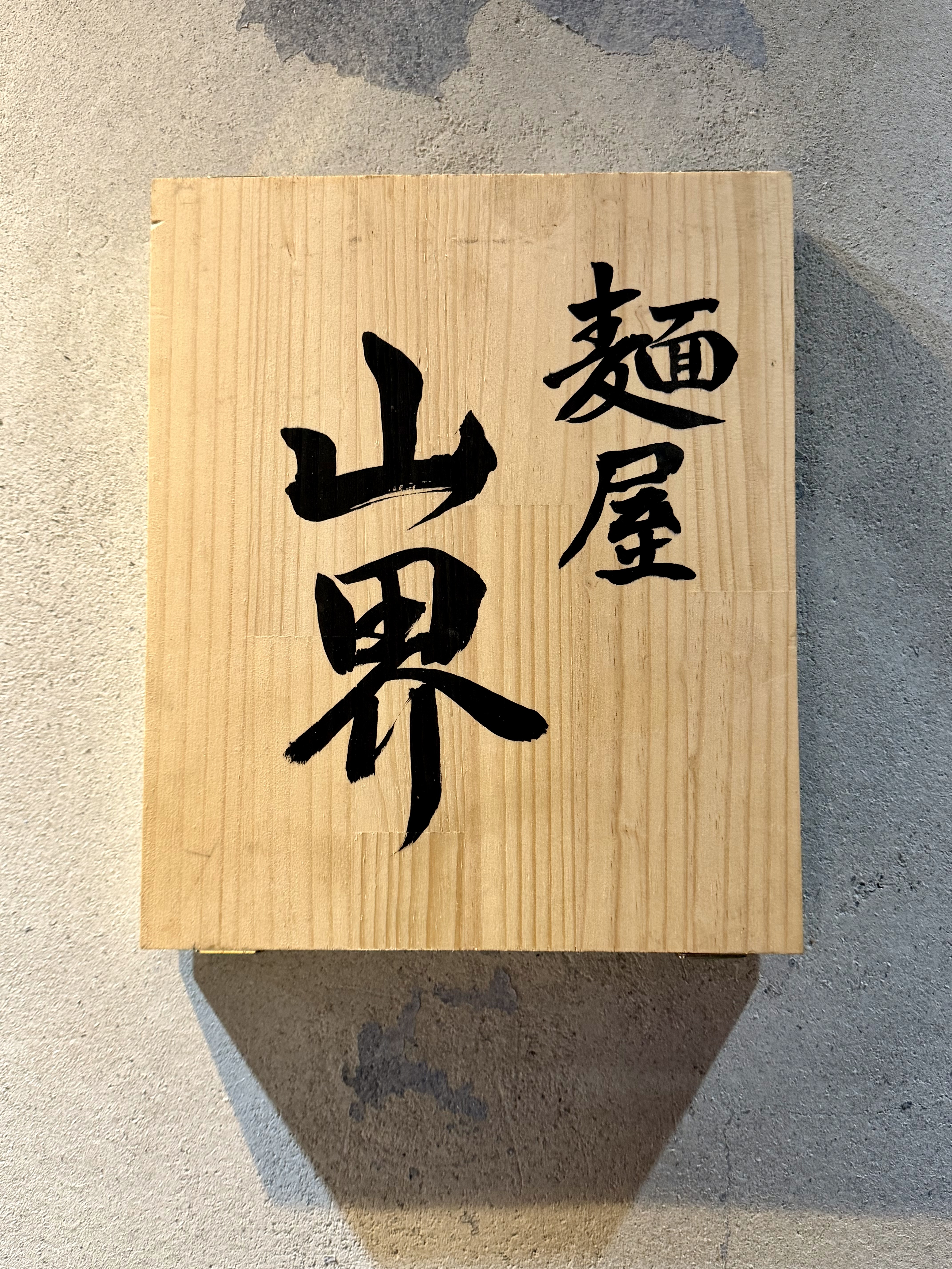 店頭の表札