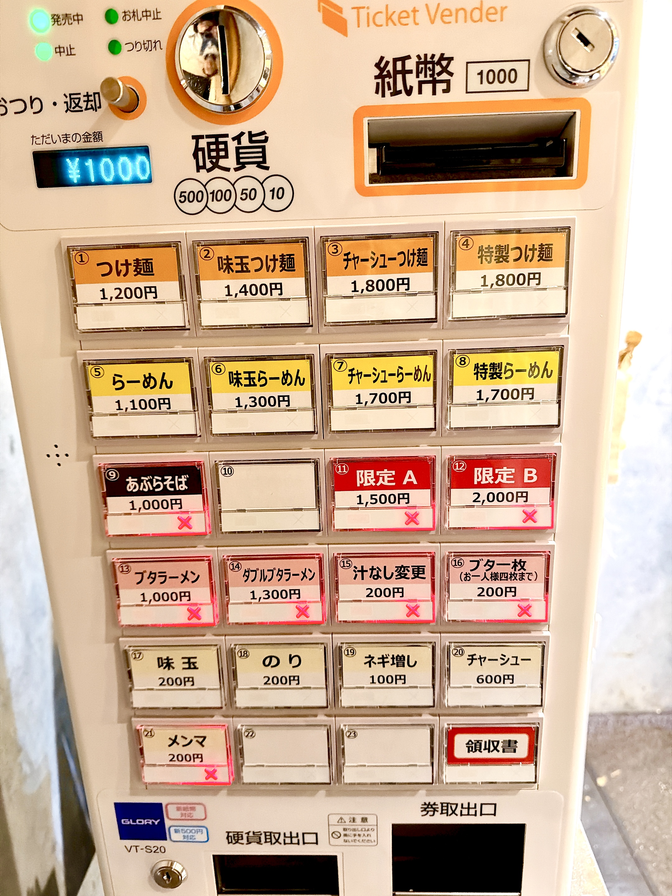 券売機