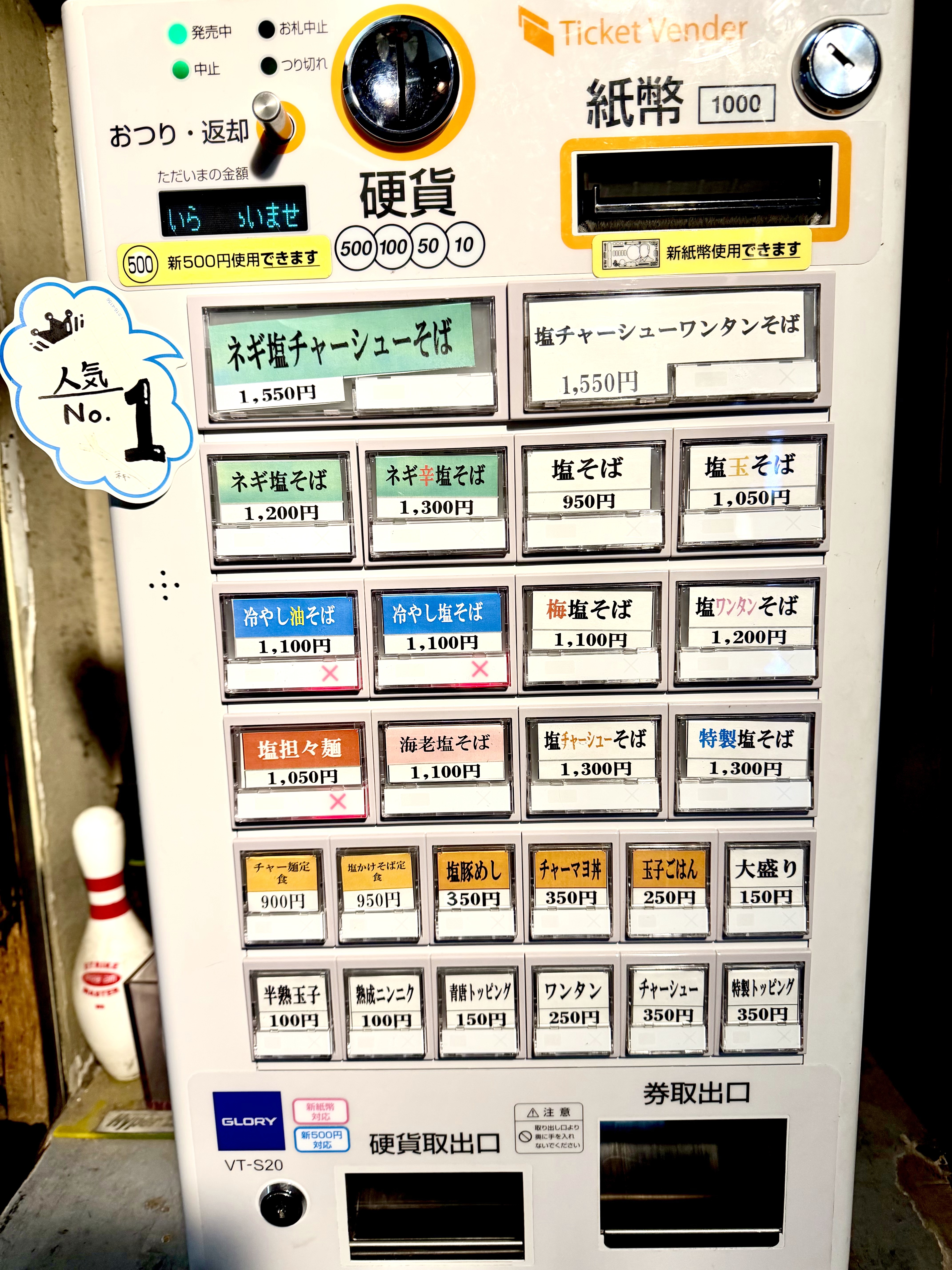 外に設置の券売機